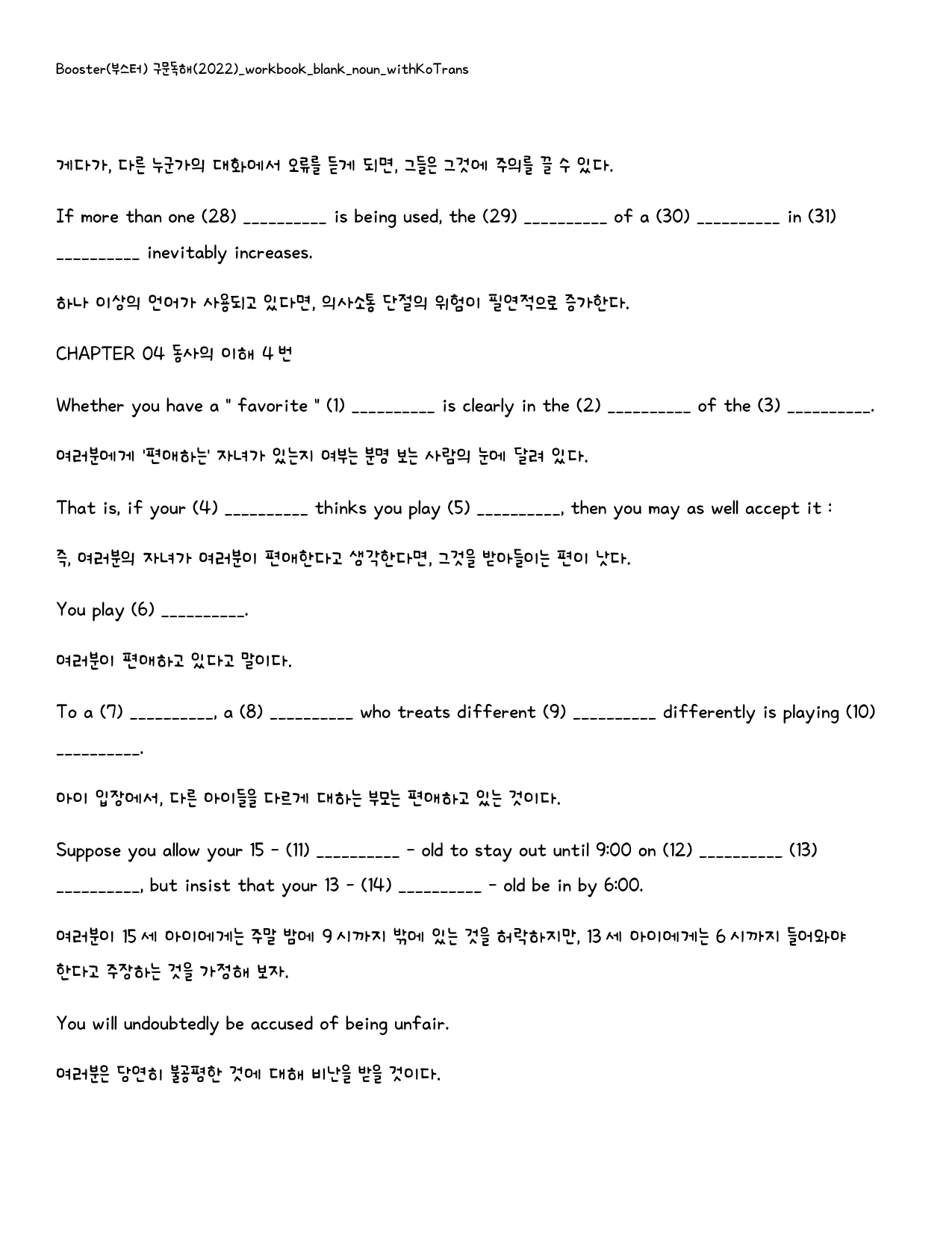 Booster(부스터) 구문독해_워크북_빈칸쓰기_PACKAGE_04강_preview_28