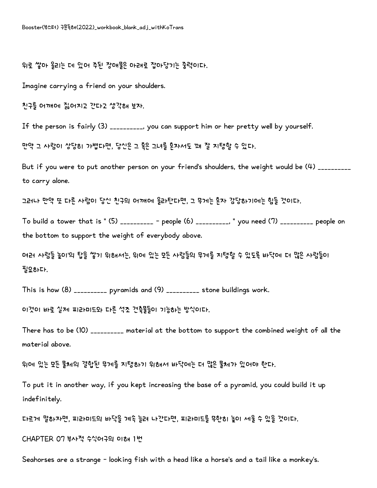 Booster(부스터) 구문독해_워크북_빈칸쓰기_PACKAGE_07강_preview_4