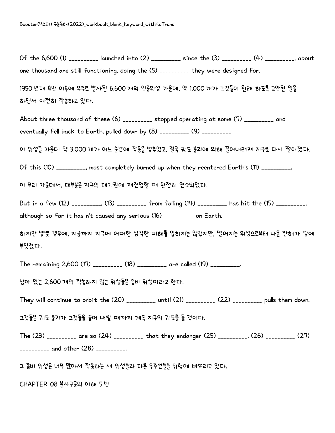 Booster(부스터) 구문독해_워크북_빈칸쓰기_PACKAGE_08강_preview_20