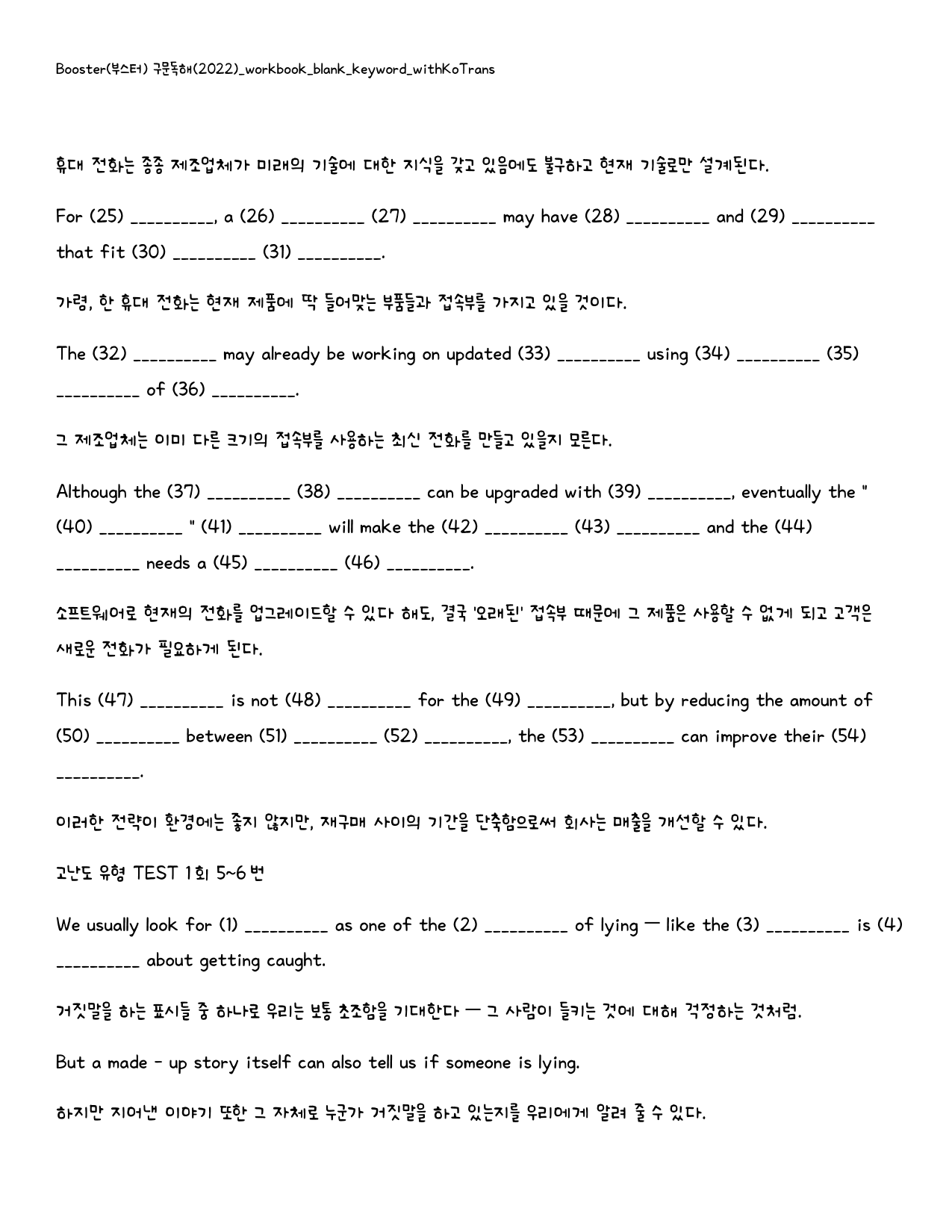 Booster(부스터) 구문독해_워크북_빈칸쓰기_PACKAGE_고난도1회_preview_13