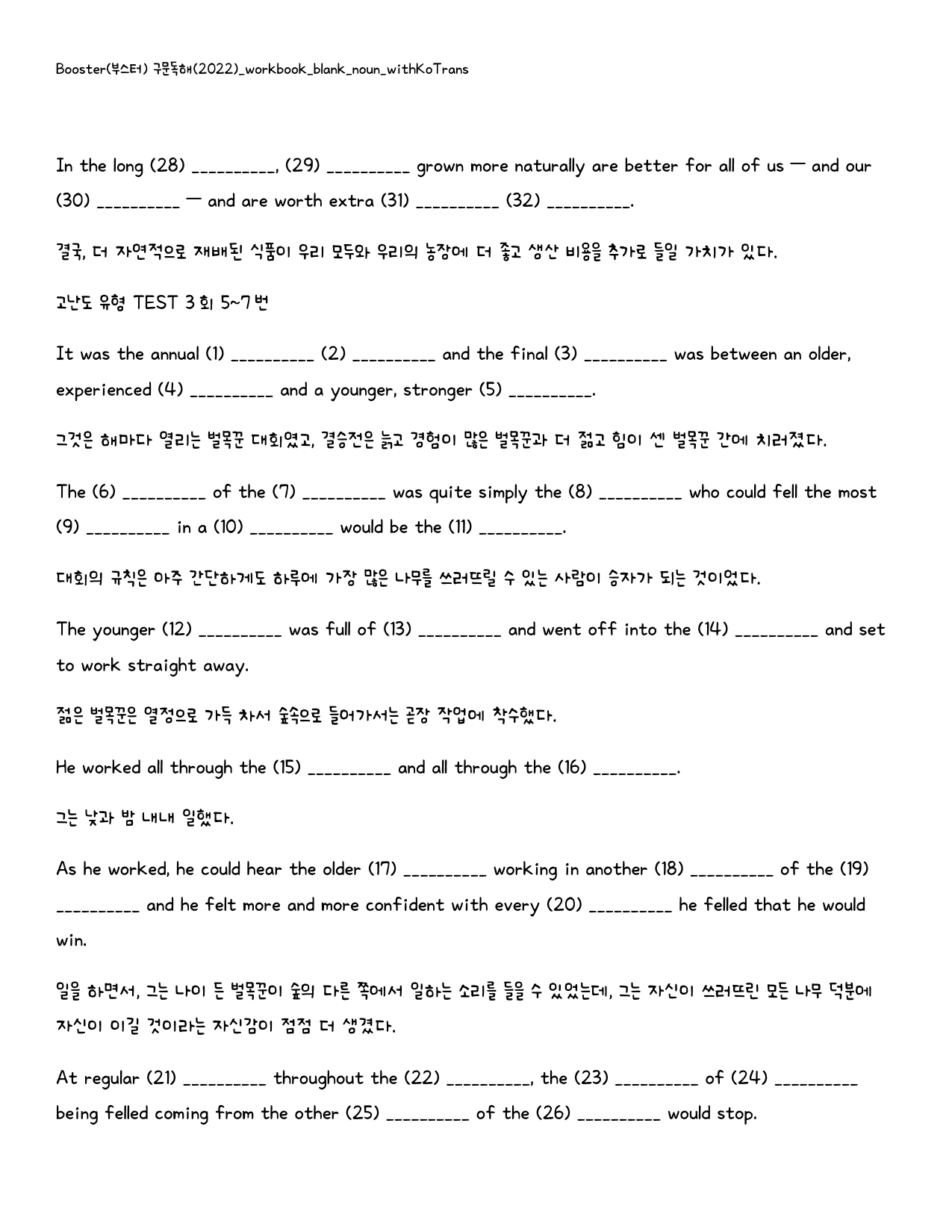 Booster(부스터) 구문독해_워크북_빈칸쓰기_PACKAGE_고난도3회_preview_20