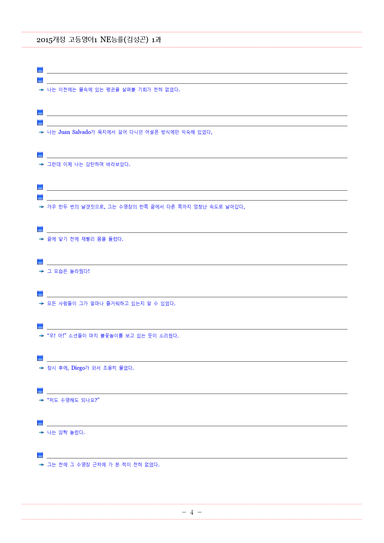 고등영어1 NE능률(김성곤)1과 해석,해석TEST,영작TEST (로고X)_preview_21