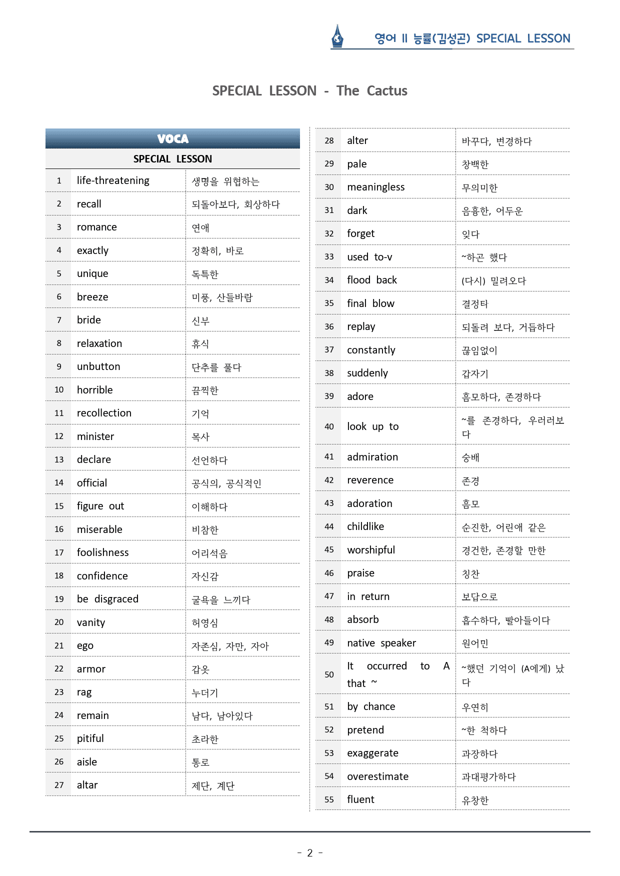 능률 고등영어 2 (김성곤) SPECIAL LESSON 워크북(50p)_preview_2