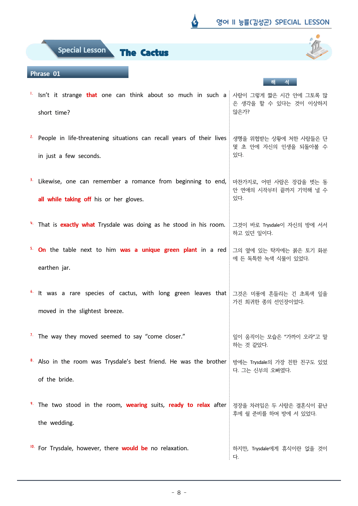 능률 고등영어 2 (김성곤) SPECIAL LESSON 워크북(50p)_preview_8