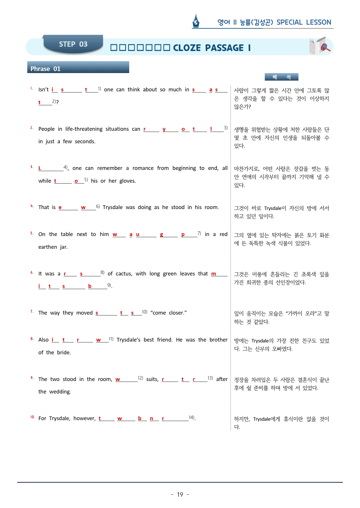 능률 고등영어 2 (김성곤) SPECIAL LESSON 워크북(50p)_preview_19