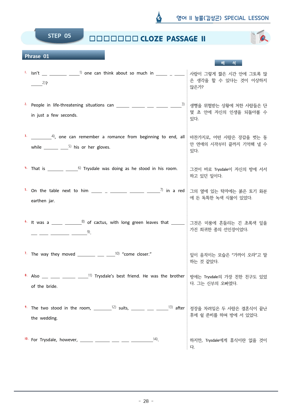 능률 고등영어 2 (김성곤) SPECIAL LESSON 워크북(50p)_preview_28