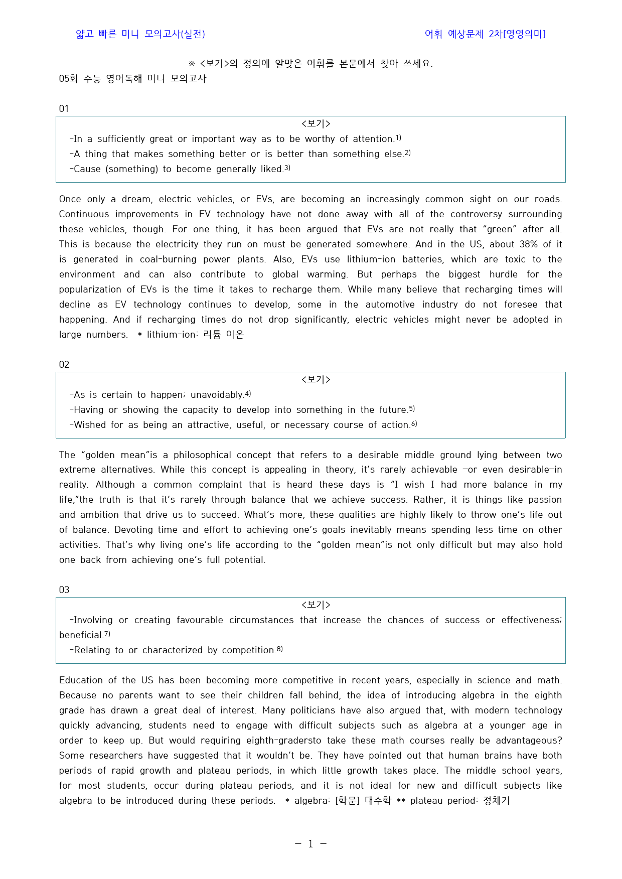 얇빠_미니모의_수능독해_실전_workbook_05회_preview_20