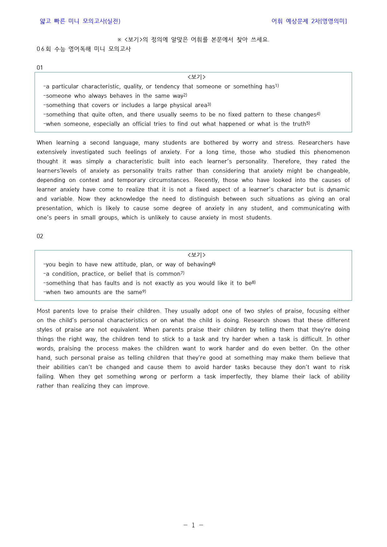 얇빠_미니모의_수능독해_실전_workbook_06회_preview_19