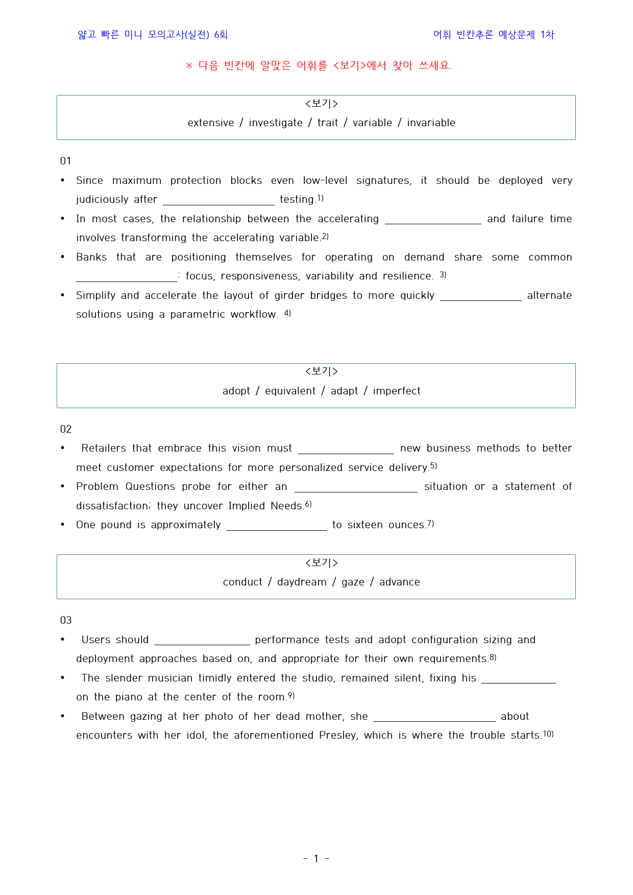 얇빠_미니모의_수능독해_실전_workbook_06회_preview_27