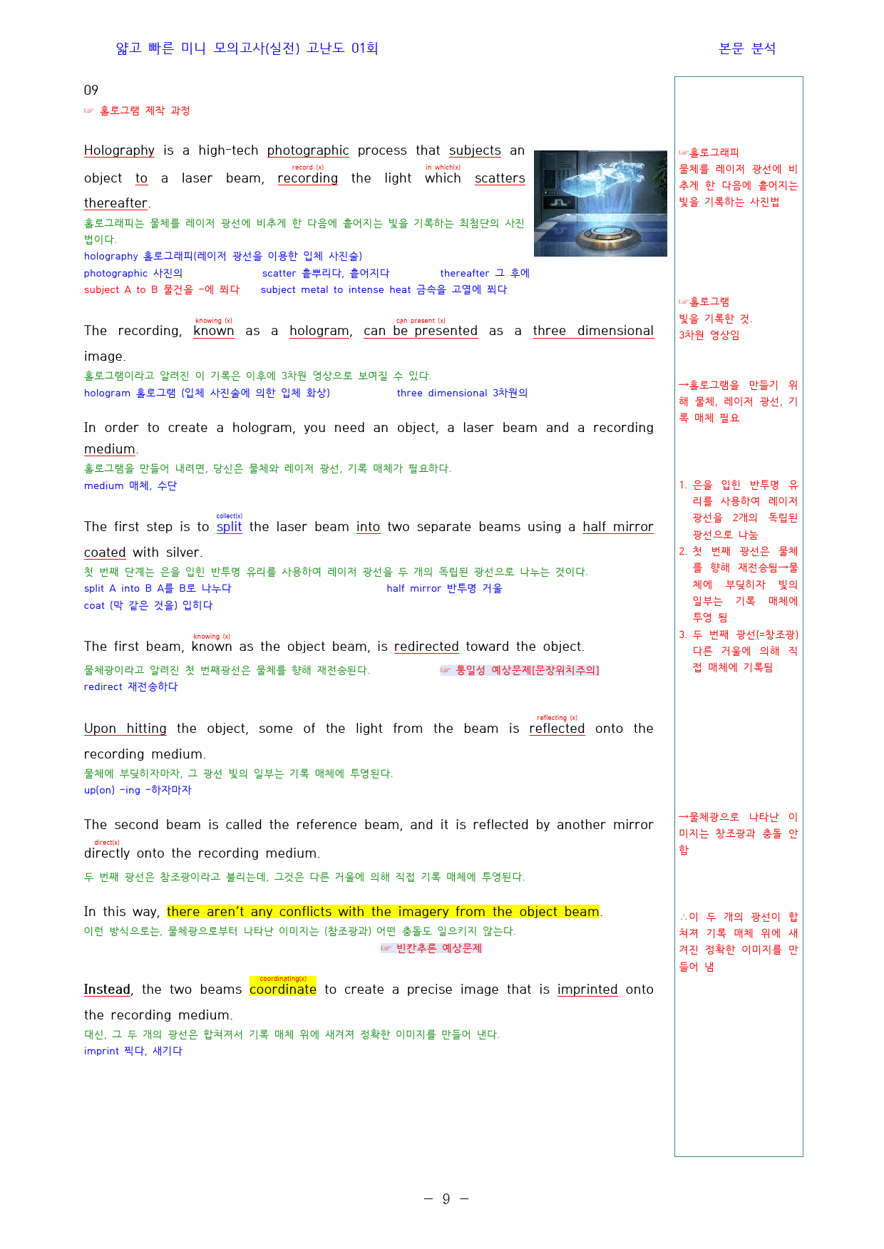 얇빠_미니모의_수능독해_실전_본문분석_고난도_01회_preview_9