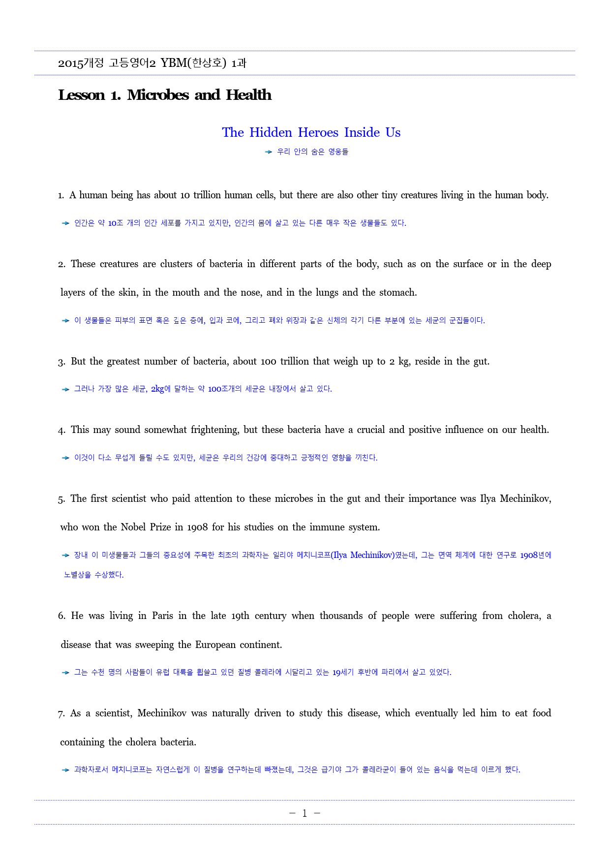 고등영어2 YBM(한상호) 1과 해석,해석TEST,영작TEST (로고X)_preview_2