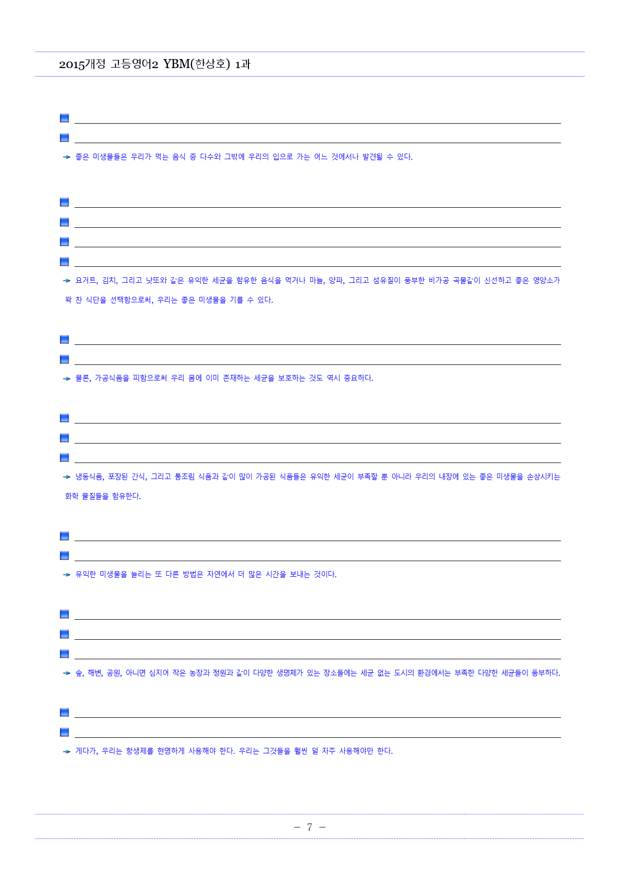 고등영어2 YBM(한상호) 1과 해석,해석TEST,영작TEST (로고X)_preview_24