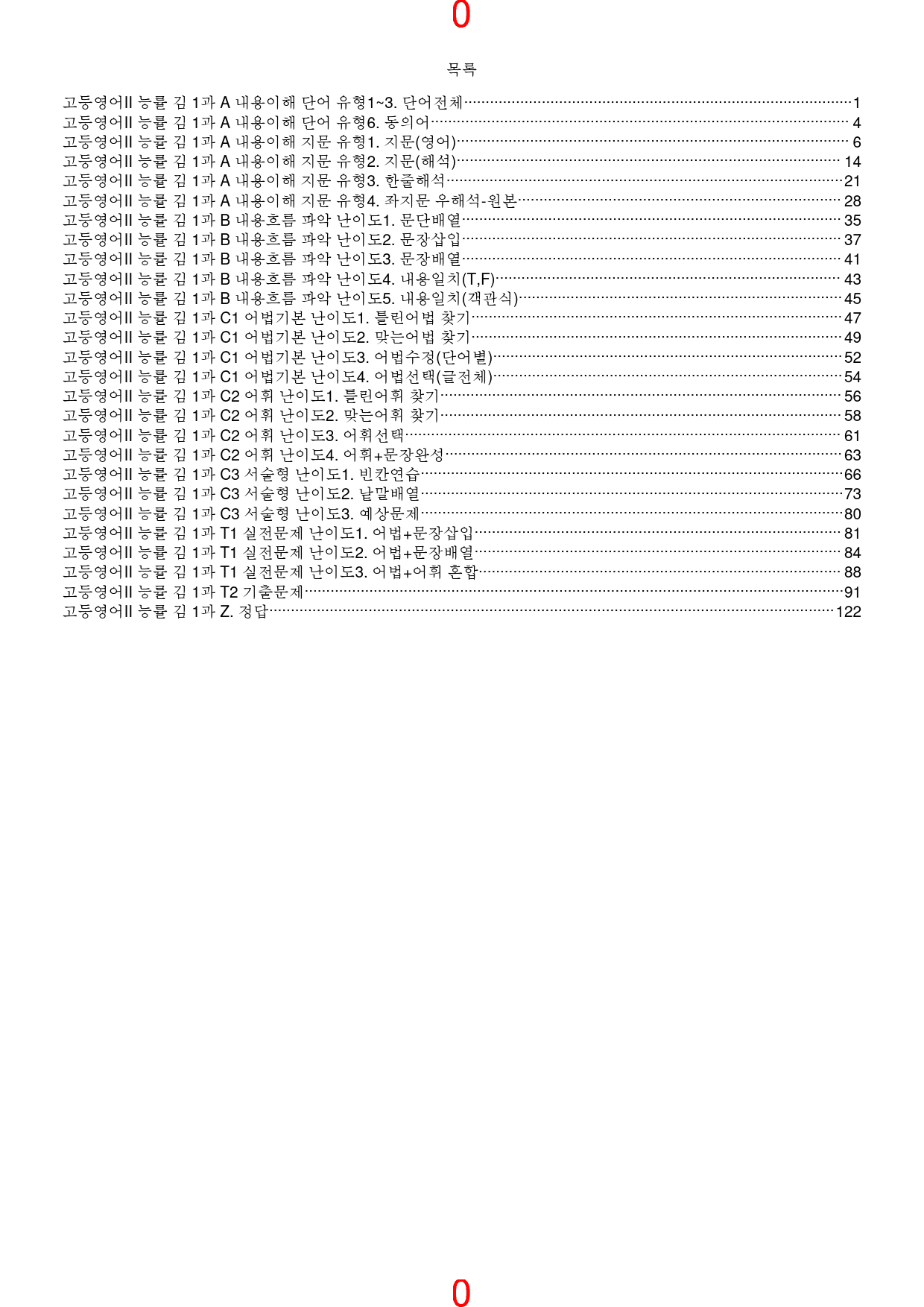 고등영어II 능률 김 1과~SL 올인 26종 자료, 864쪽_preview_2