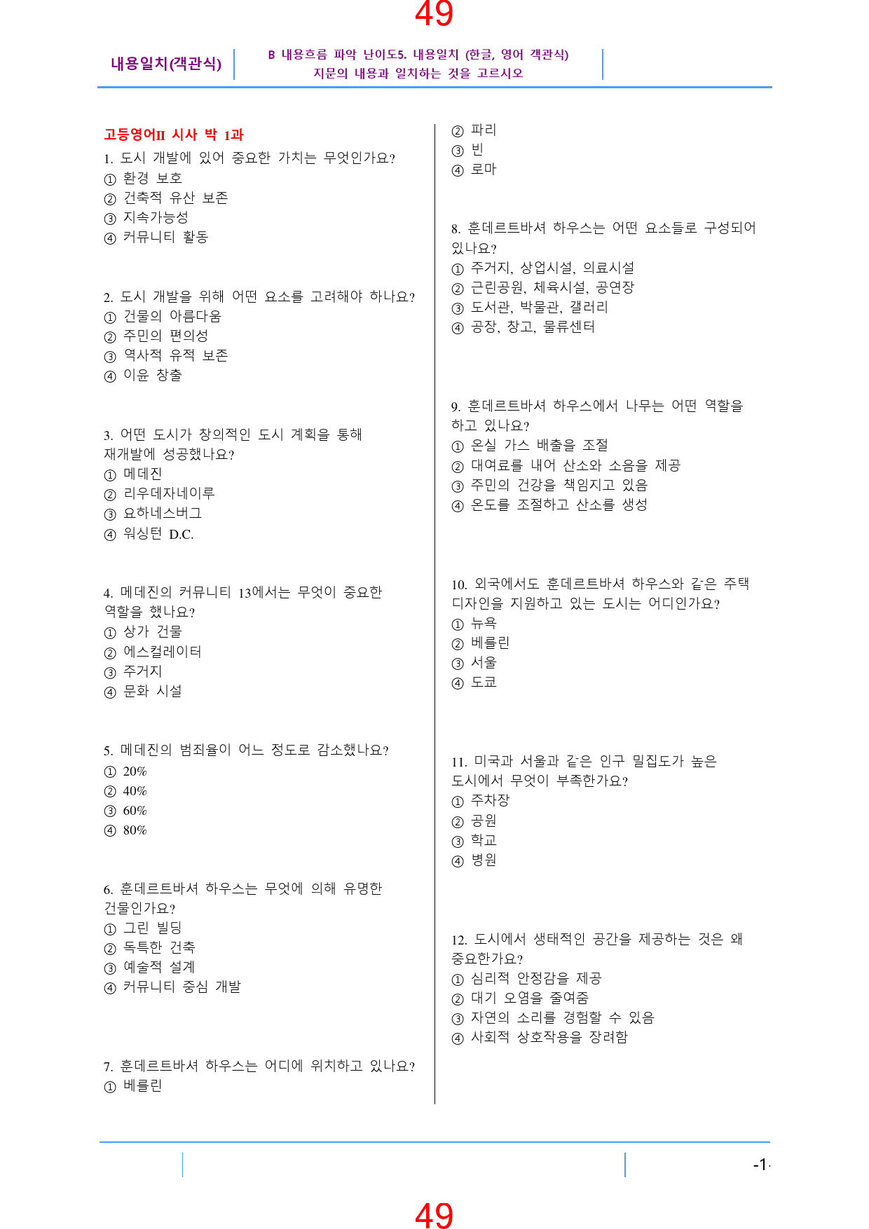 고등영어II 시사 박 1과~SL 올인 26종 자료, 1046쪽_preview_51