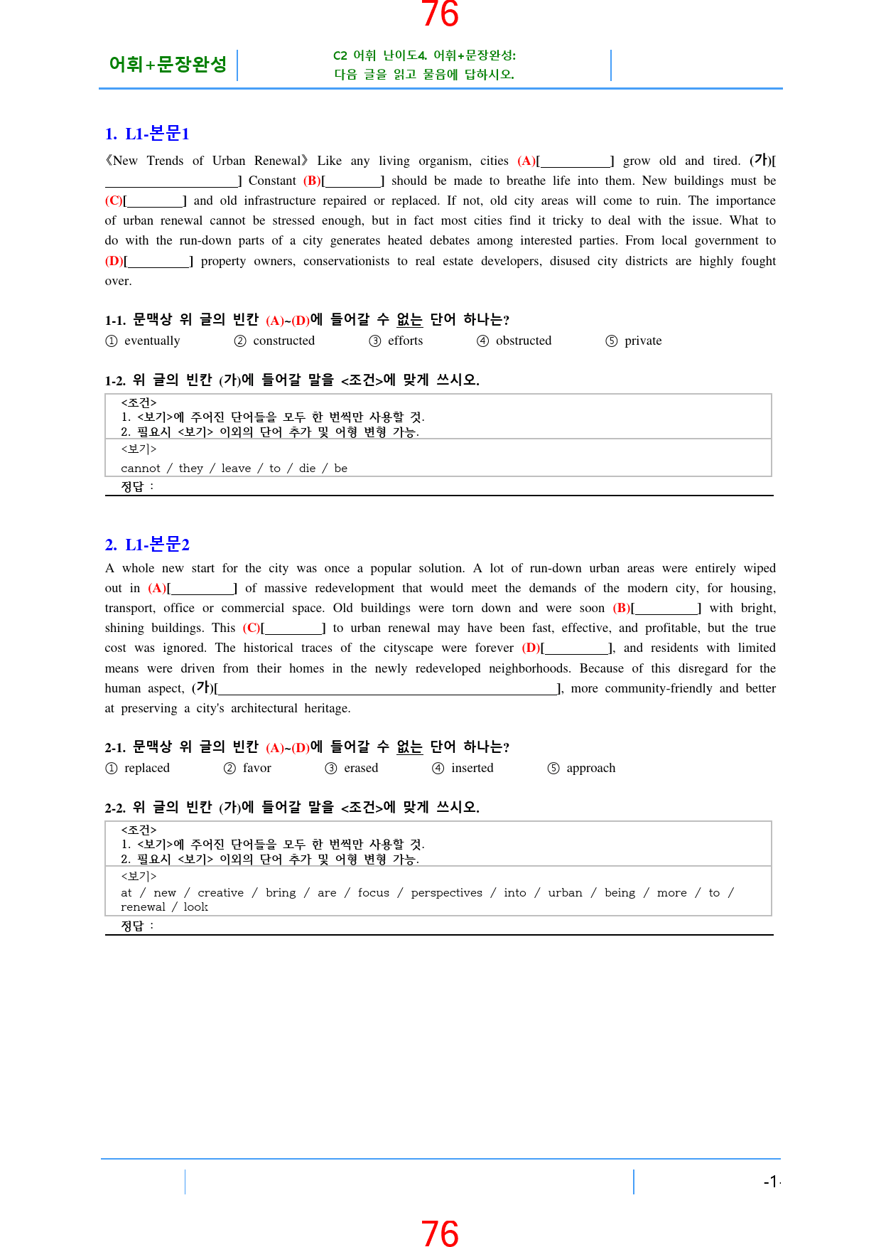 고등영어II 시사 박 1과~SL 올인 26종 자료, 1046쪽_preview_78