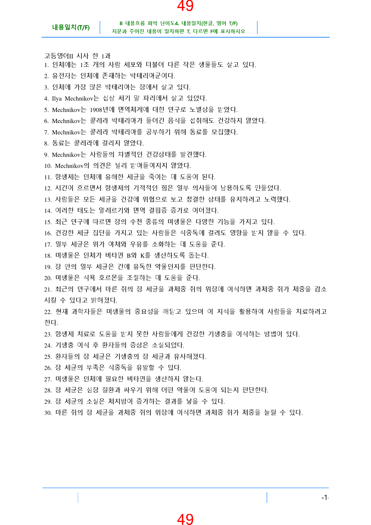 고등영어II 시사 한 1과~SL 올인 26종 자료, 1053쪽_preview_51