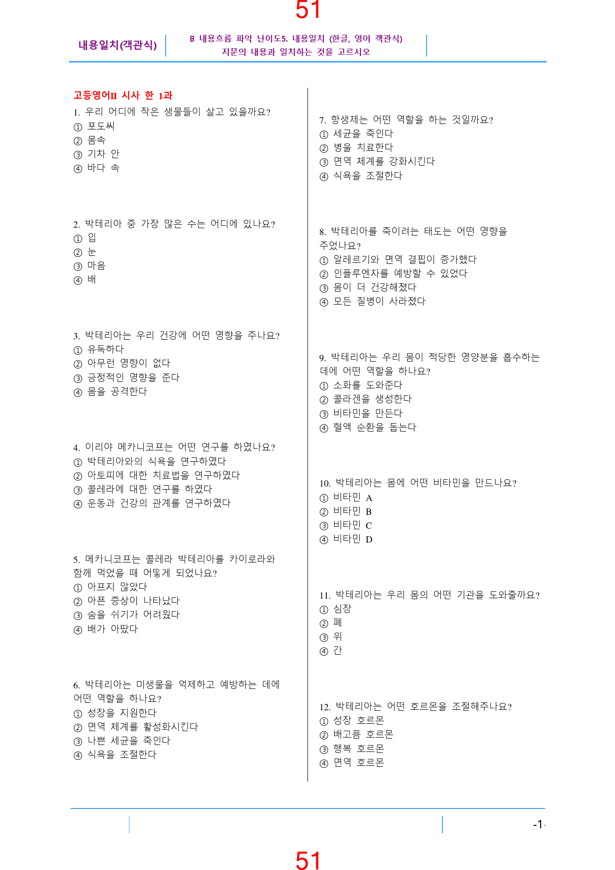 고등영어II 시사 한 1과~SL 올인 26종 자료, 1053쪽_preview_53