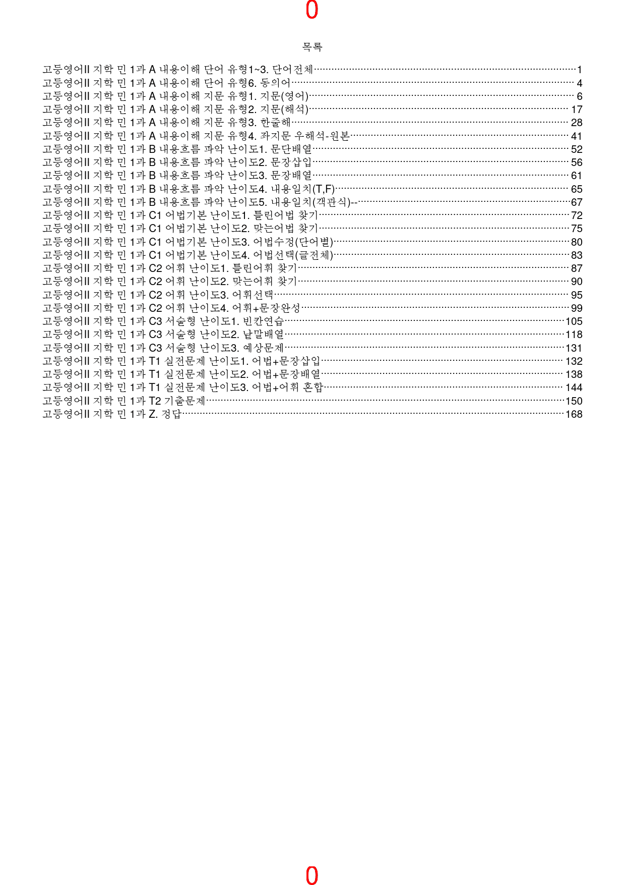 고등 영어Ⅱ(민찬규) 1과~6과 올인 26종 자료, 887쪽_preview_2