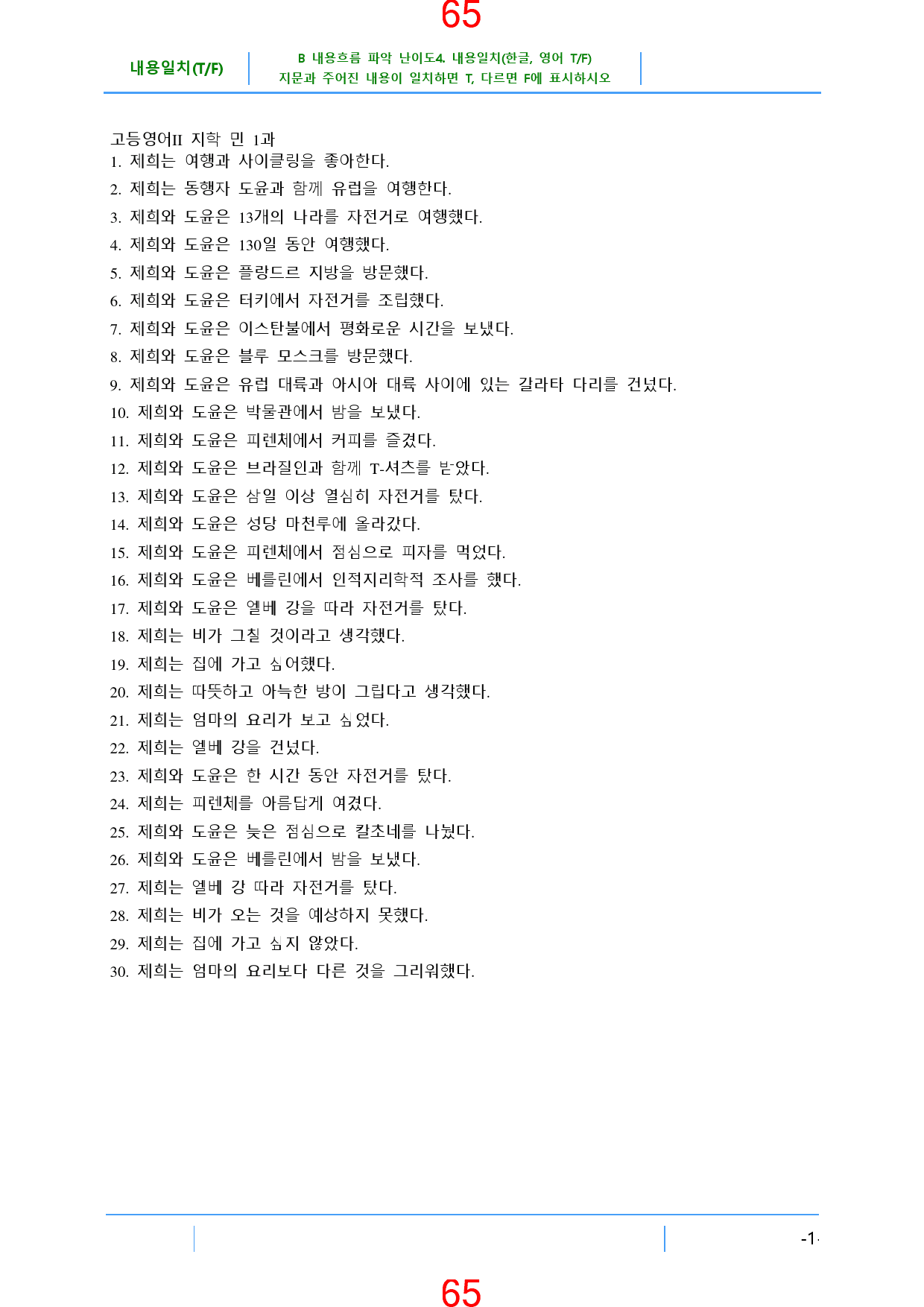 고등 영어Ⅱ(민찬규) 민 1과 올인 26종 자료, 189쪽_preview_67