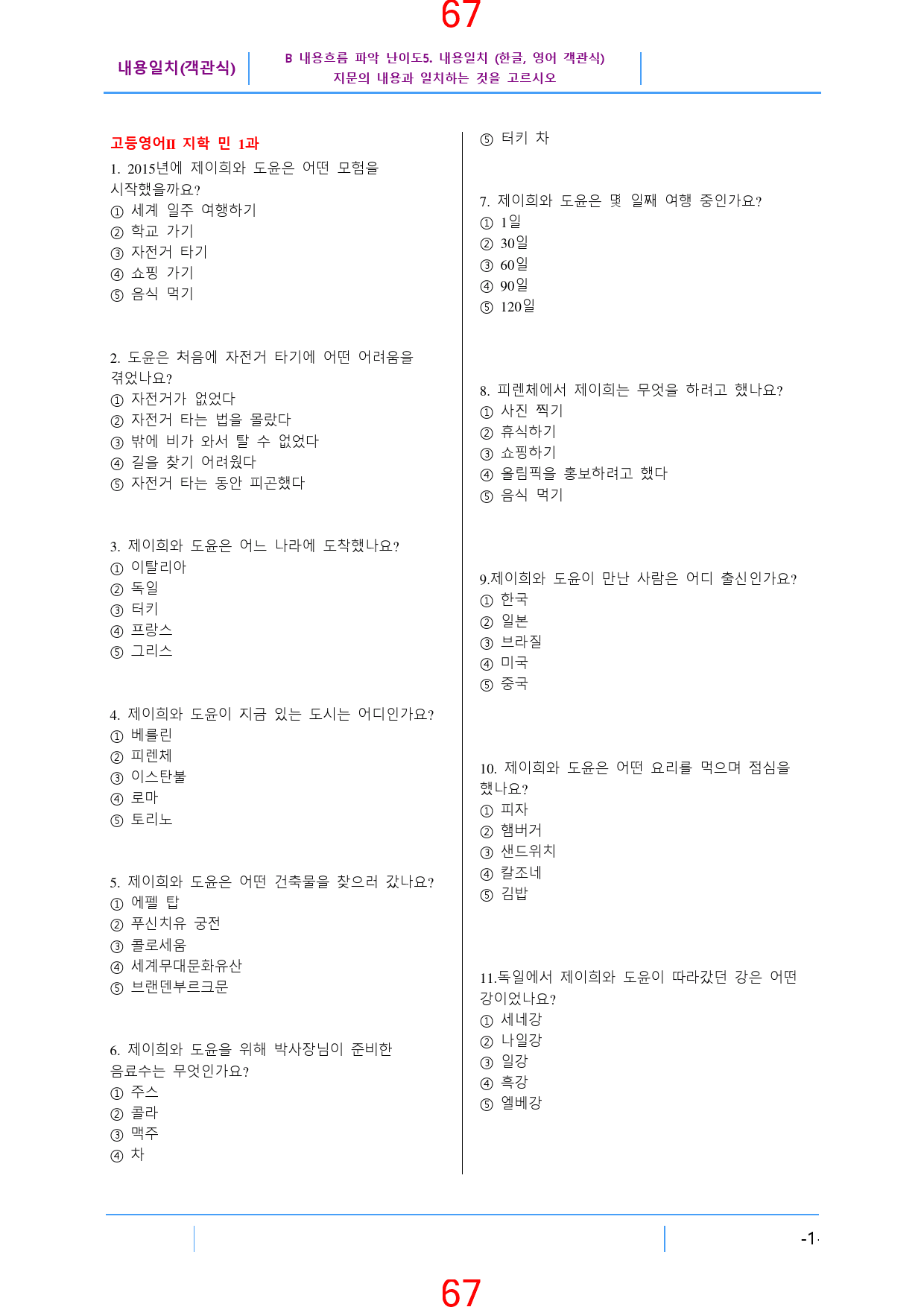 고등 영어Ⅱ(민찬규) 민 1과 올인 26종 자료, 189쪽_preview_69