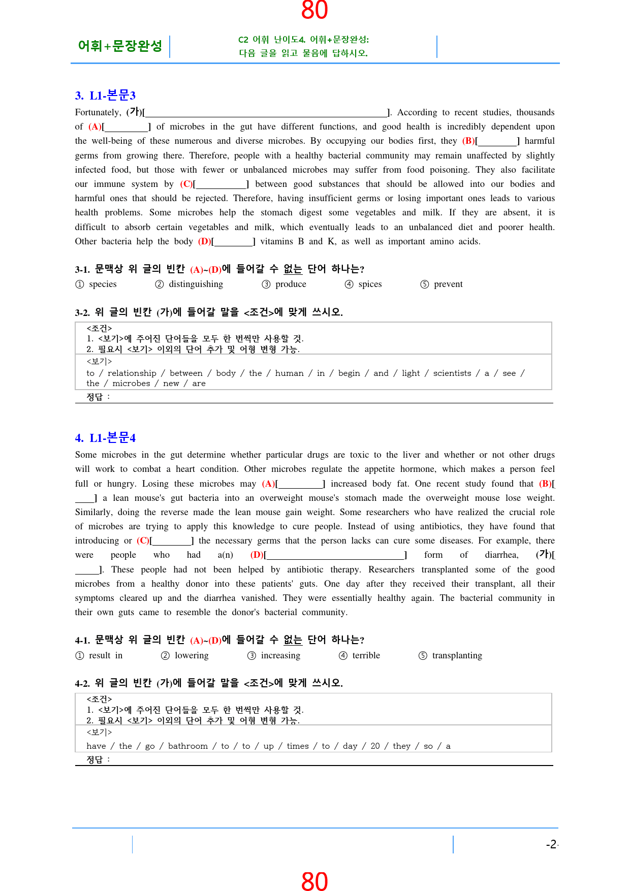 고등영어II 시사 한 1과 올인 26종 자료, 167쪽_preview_82