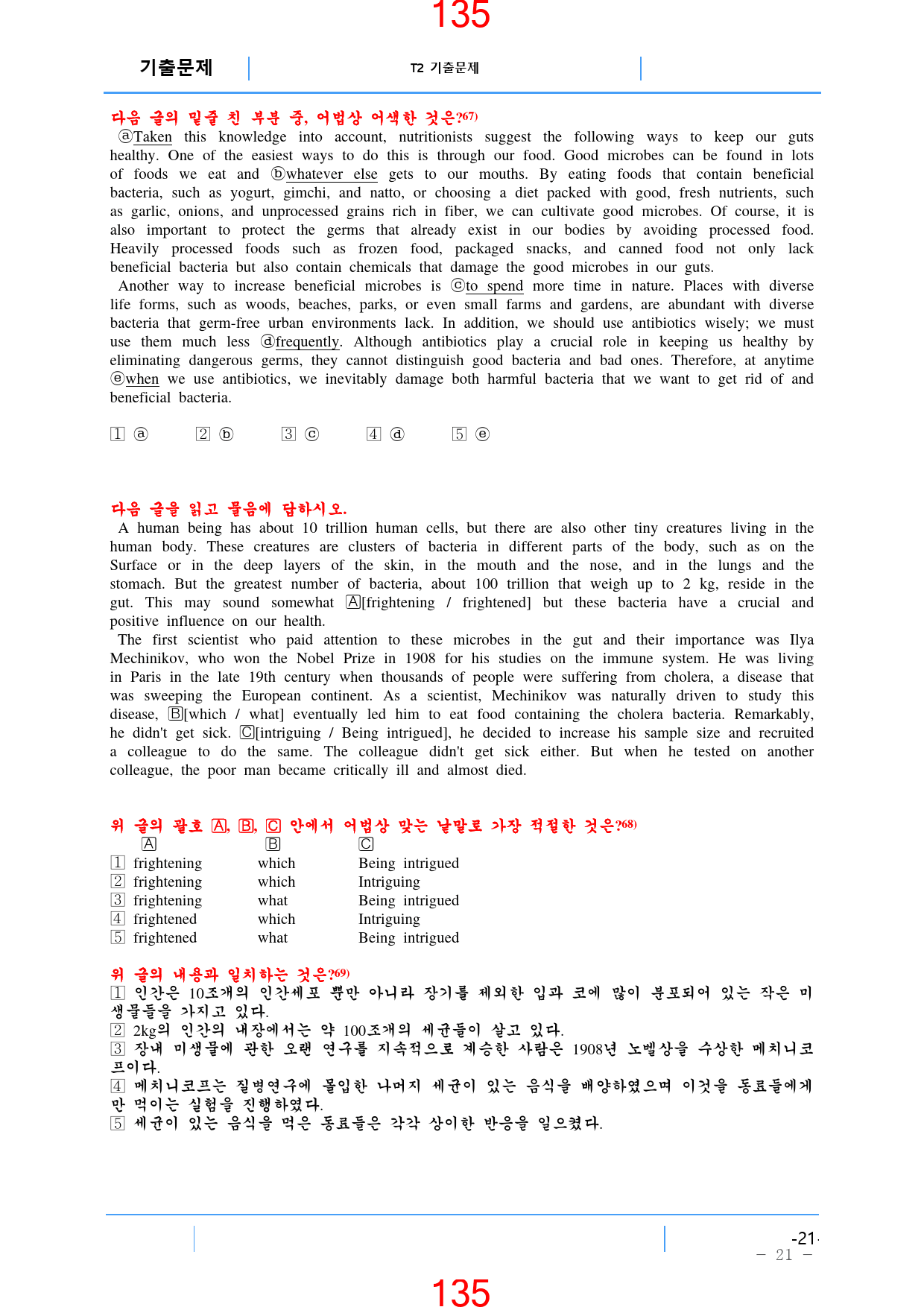 고등영어II 시사 한 1과 올인 26종 자료, 167쪽_preview_137