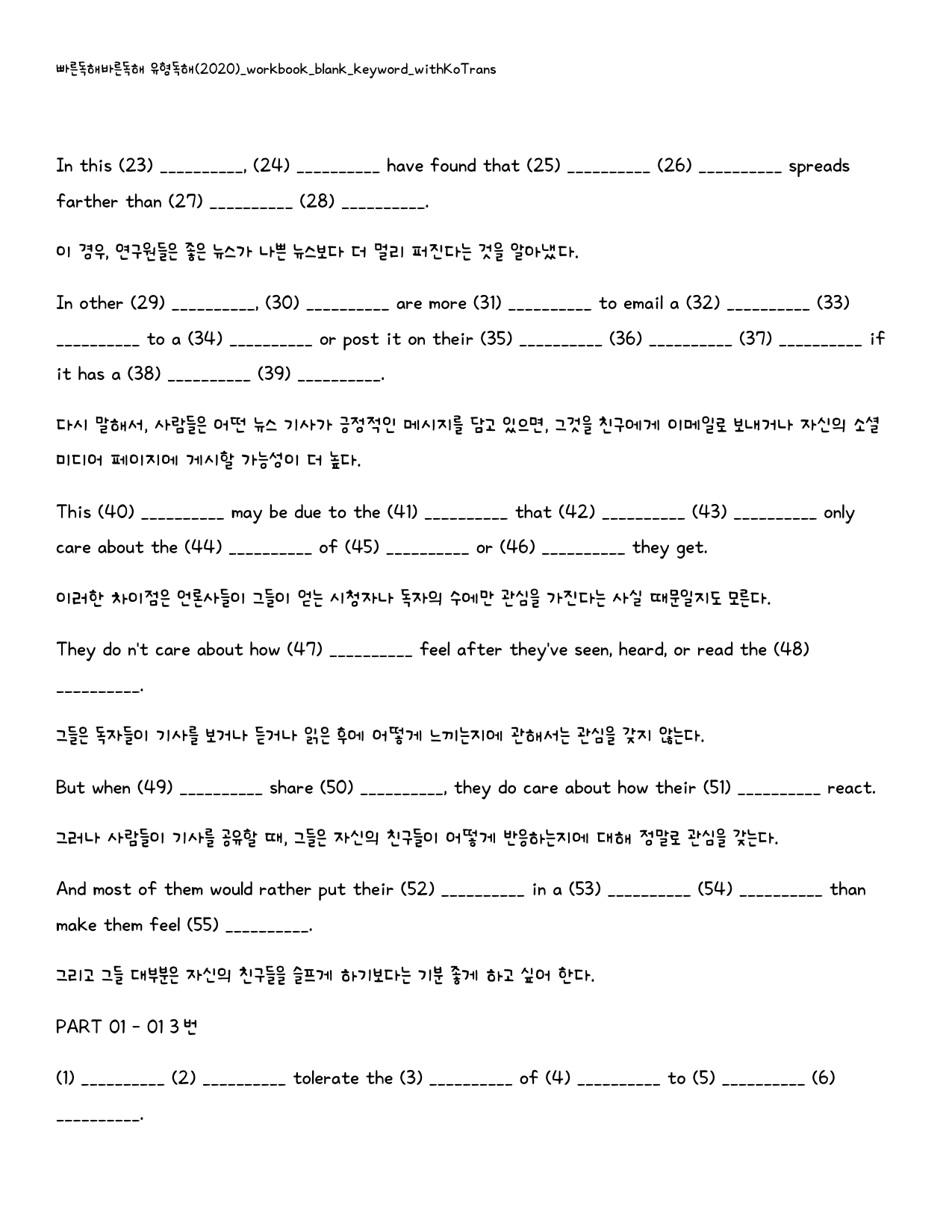 빠른독해바른독해 유형독해_워크북_빈칸쓰기_PACKAGE_PART 1-1_preview_15
