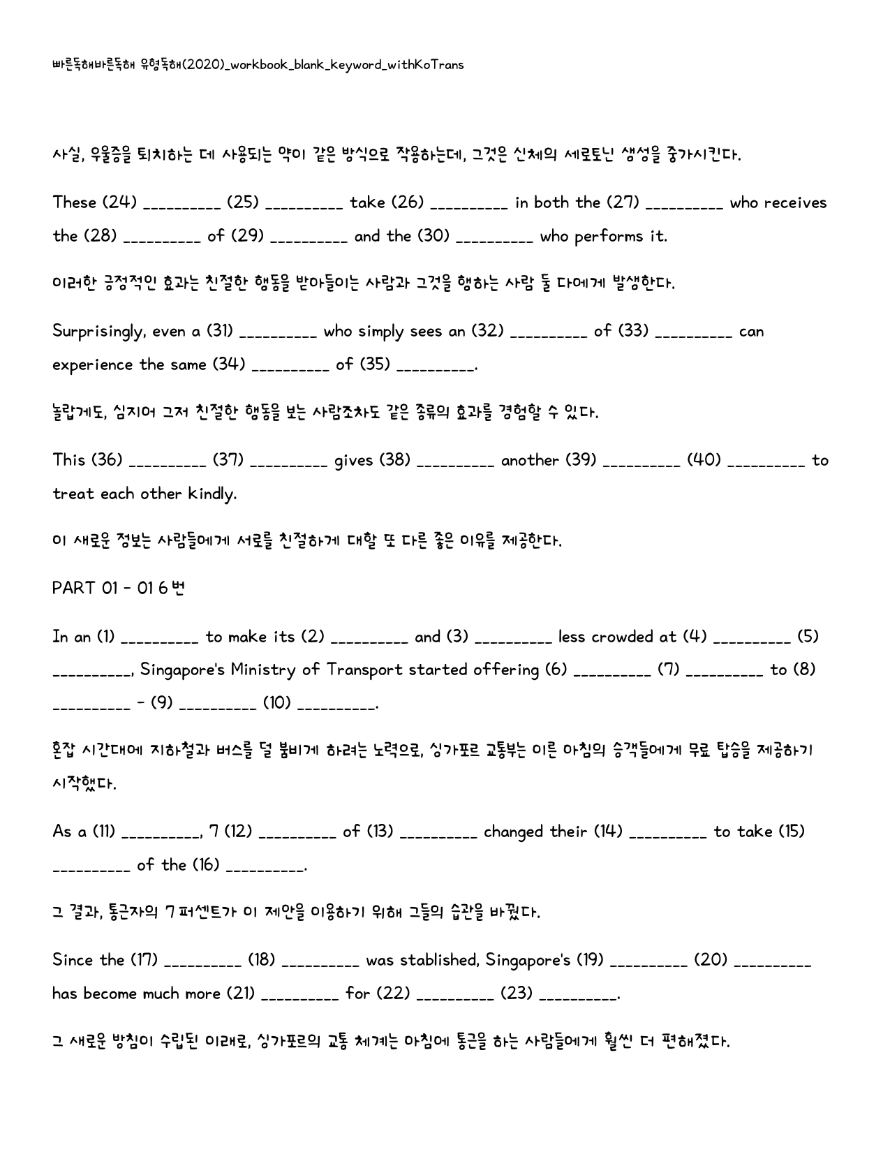 빠른독해바른독해 유형독해_워크북_빈칸쓰기_PACKAGE_PART 1-1_preview_19