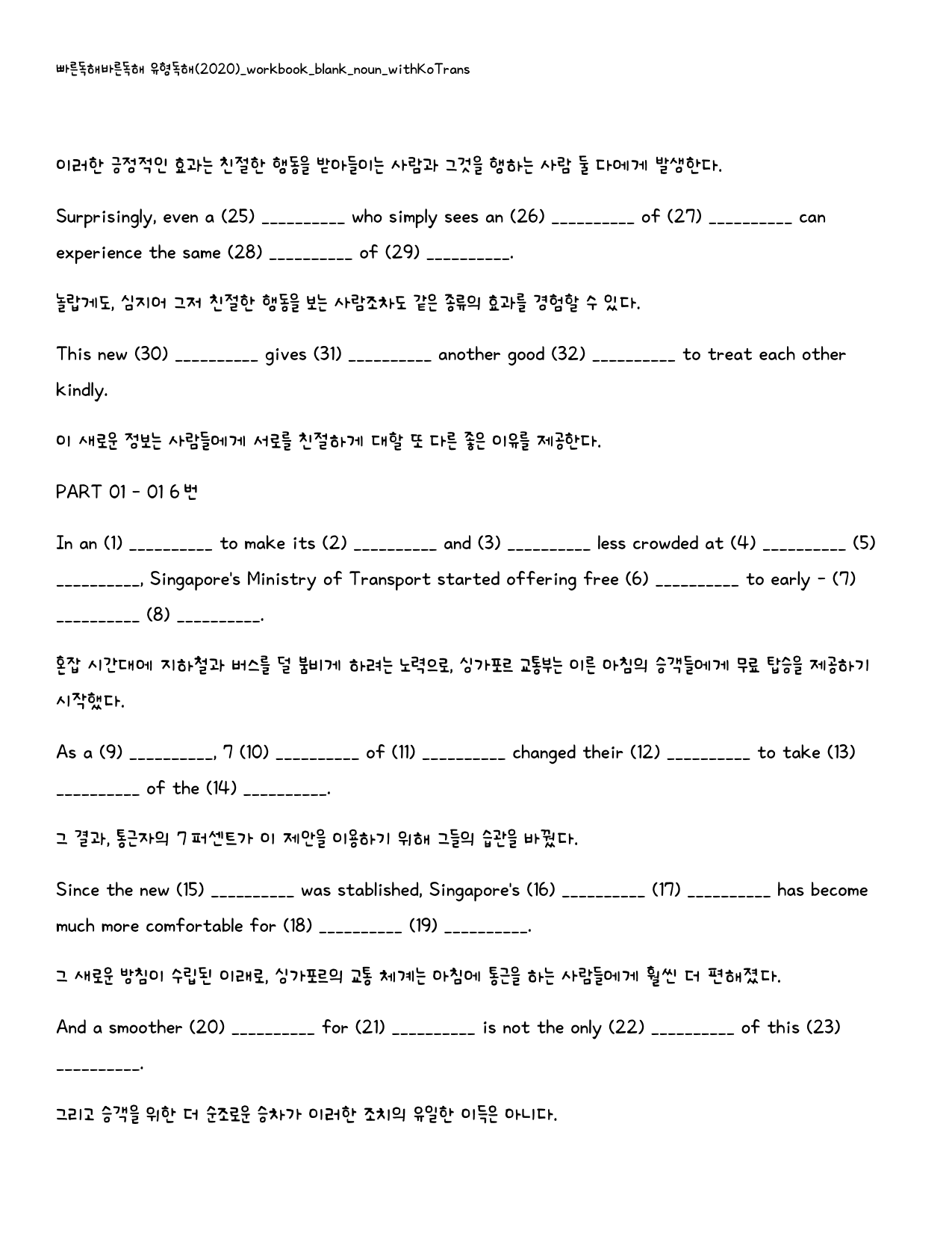 빠른독해바른독해 유형독해_워크북_빈칸쓰기_PACKAGE_PART 1-1_preview_29