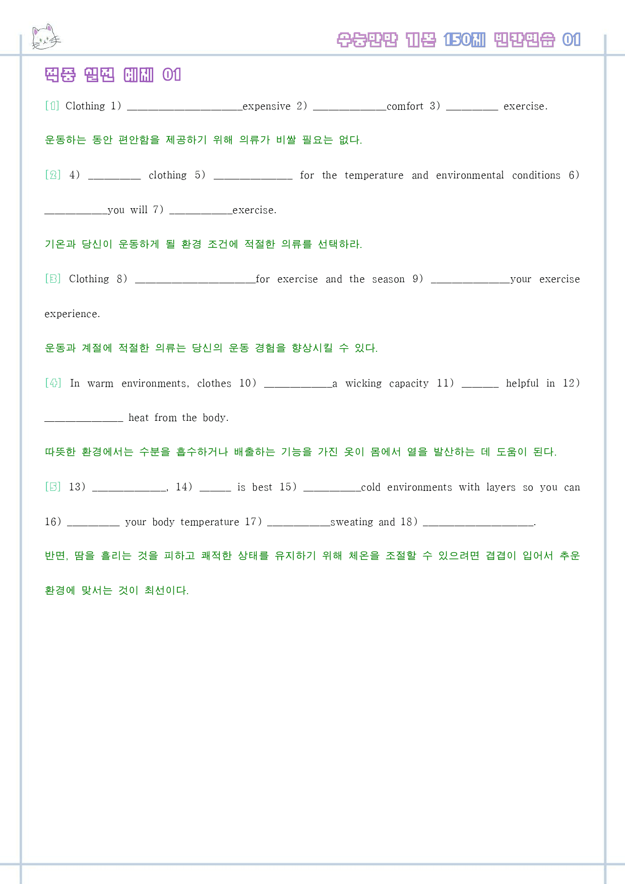 수능만만 기본 어법어휘 150제 워크북 적중 실전 예제 1-1 01 1강_preview_1