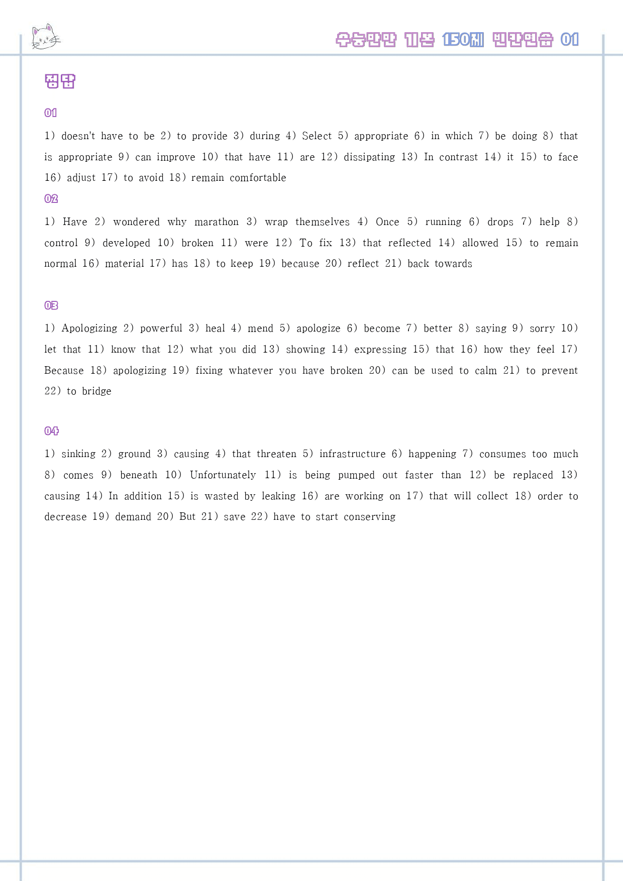 수능만만 기본 어법어휘 150제 워크북 적중 실전 예제 1-1 01 1강_preview_5