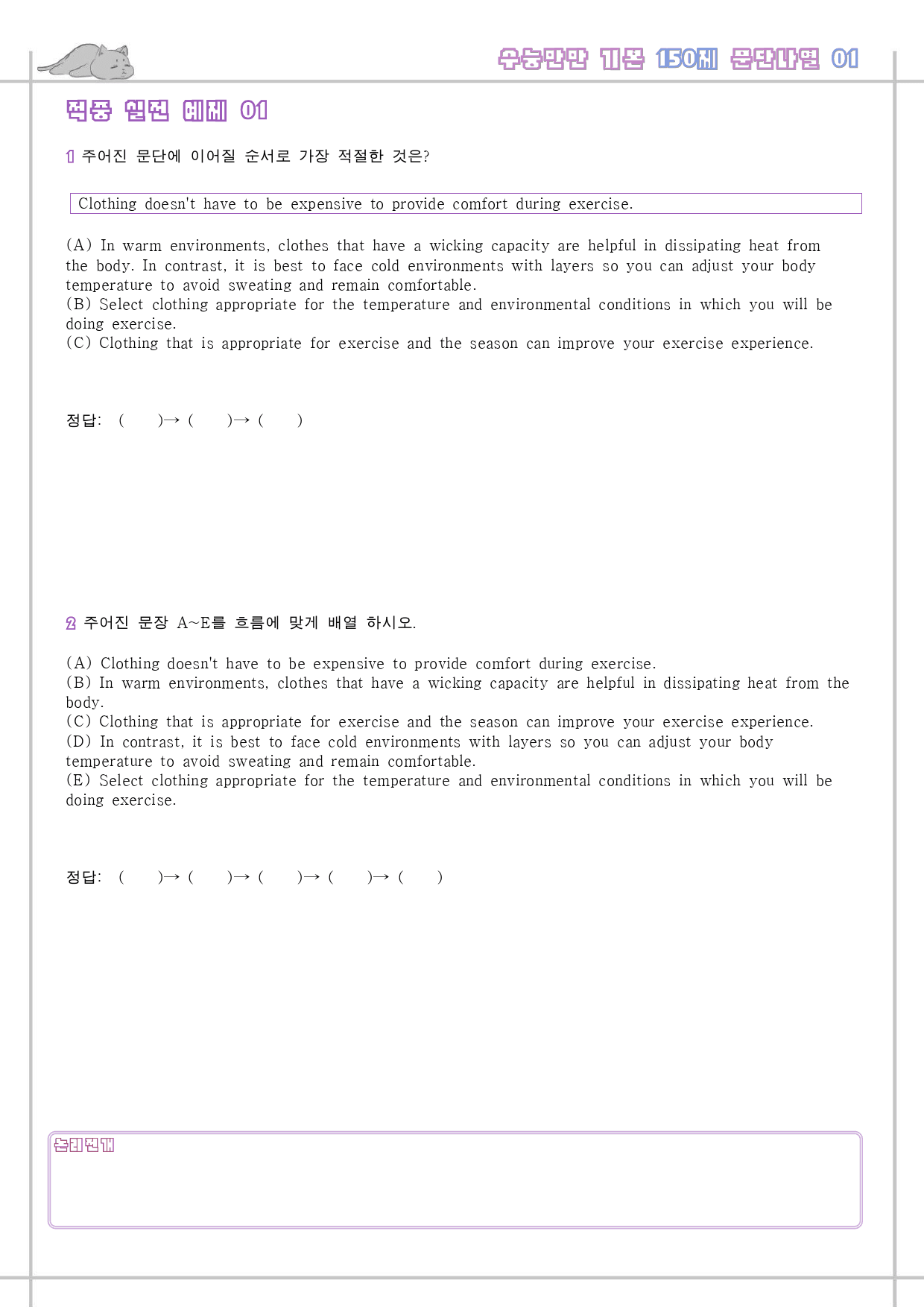 수능만만 기본 어법어휘 150제 워크북 적중 실전 예제 1-1 01 1강_preview_10