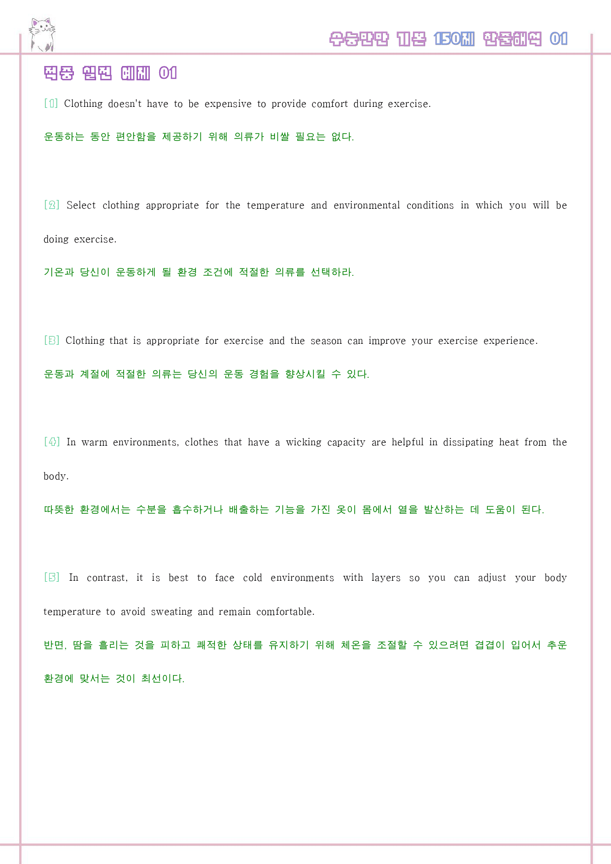 수능만만 기본 어법어휘 150제 워크북 적중 실전 예제 1-1 01 1강_preview_15