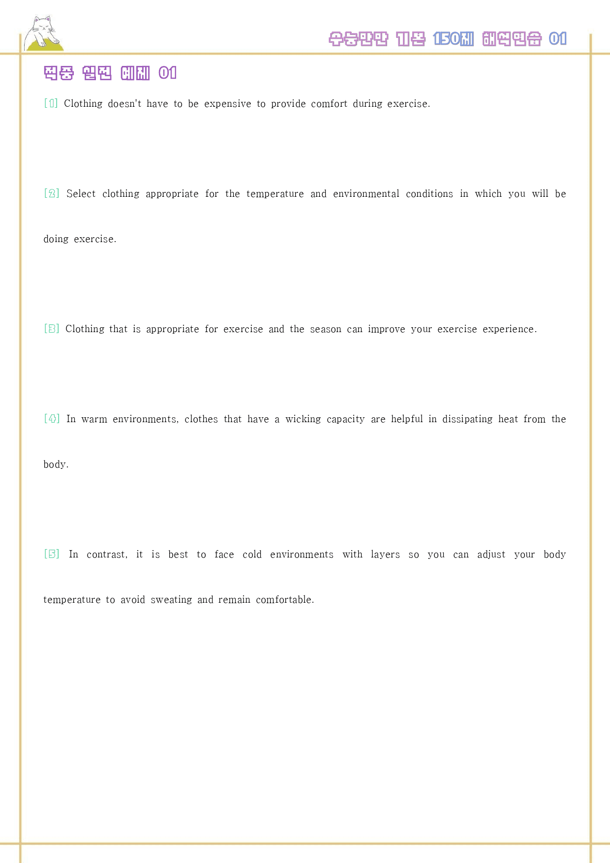 수능만만 기본 어법어휘 150제 워크북 적중 실전 예제 1-1 01 1강_preview_19