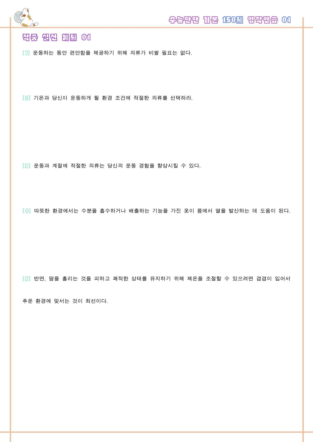 수능만만 기본 어법어휘 150제 워크북 적중 실전 예제 1-1 01 1강_preview_23