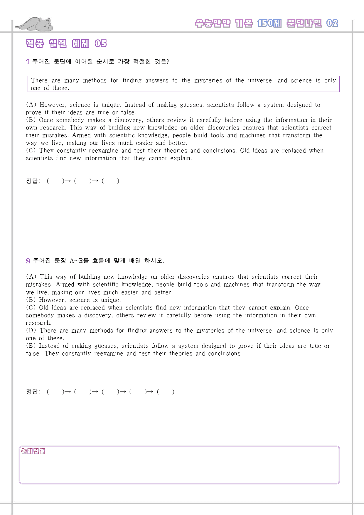 수능만만 기본 어법어휘 150제 워크북 적중 실전 예제 1-2 02 2강_preview_10