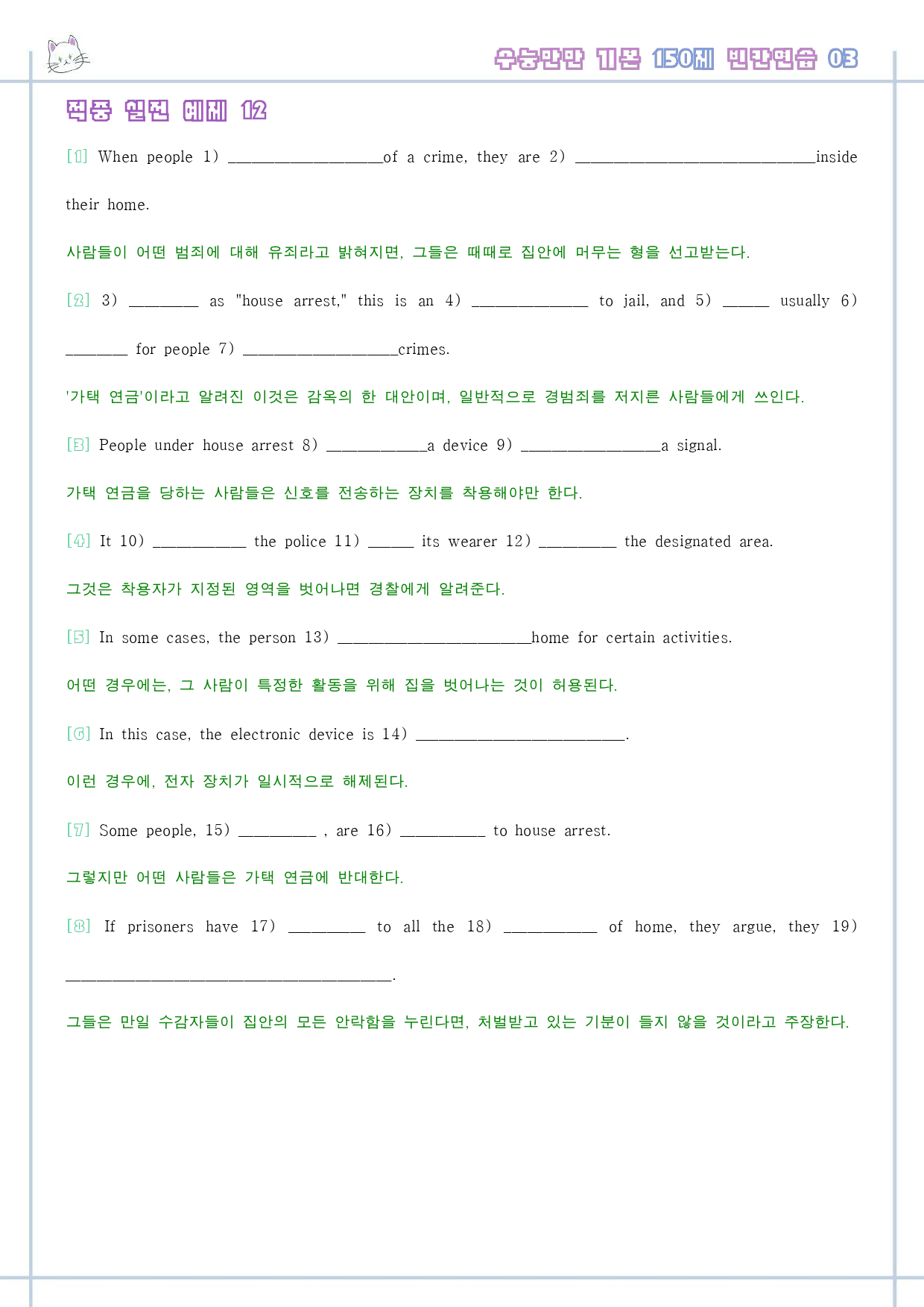 수능만만 기본 어법어휘 150제 워크북 적중 실전 예제 1-3 03 3강_preview_4