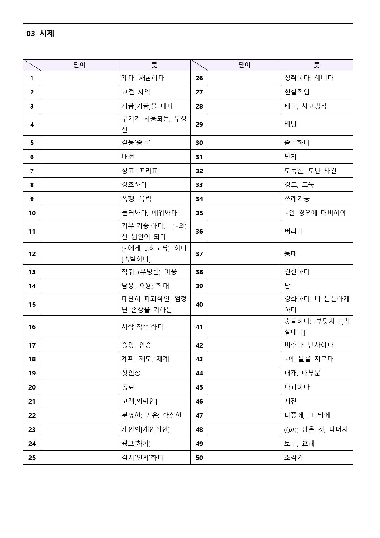 수능만만 기본 어법어휘 150제 워크북 적중 실전 예제 1-3 03 3강_preview_31