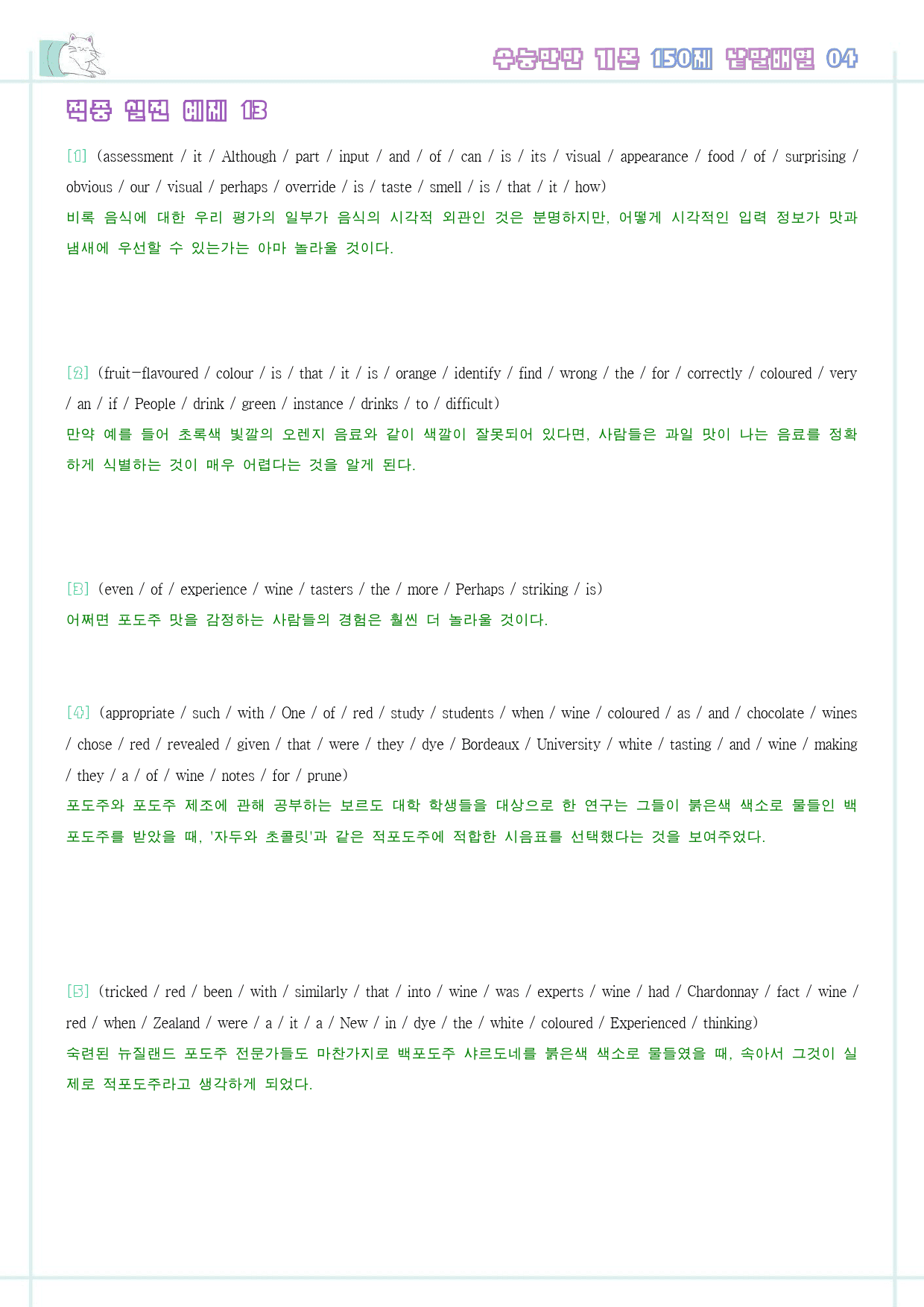 수능만만 기본 어법어휘 150제 워크북 적중 실전 예제 1-4 04 4강_preview_6