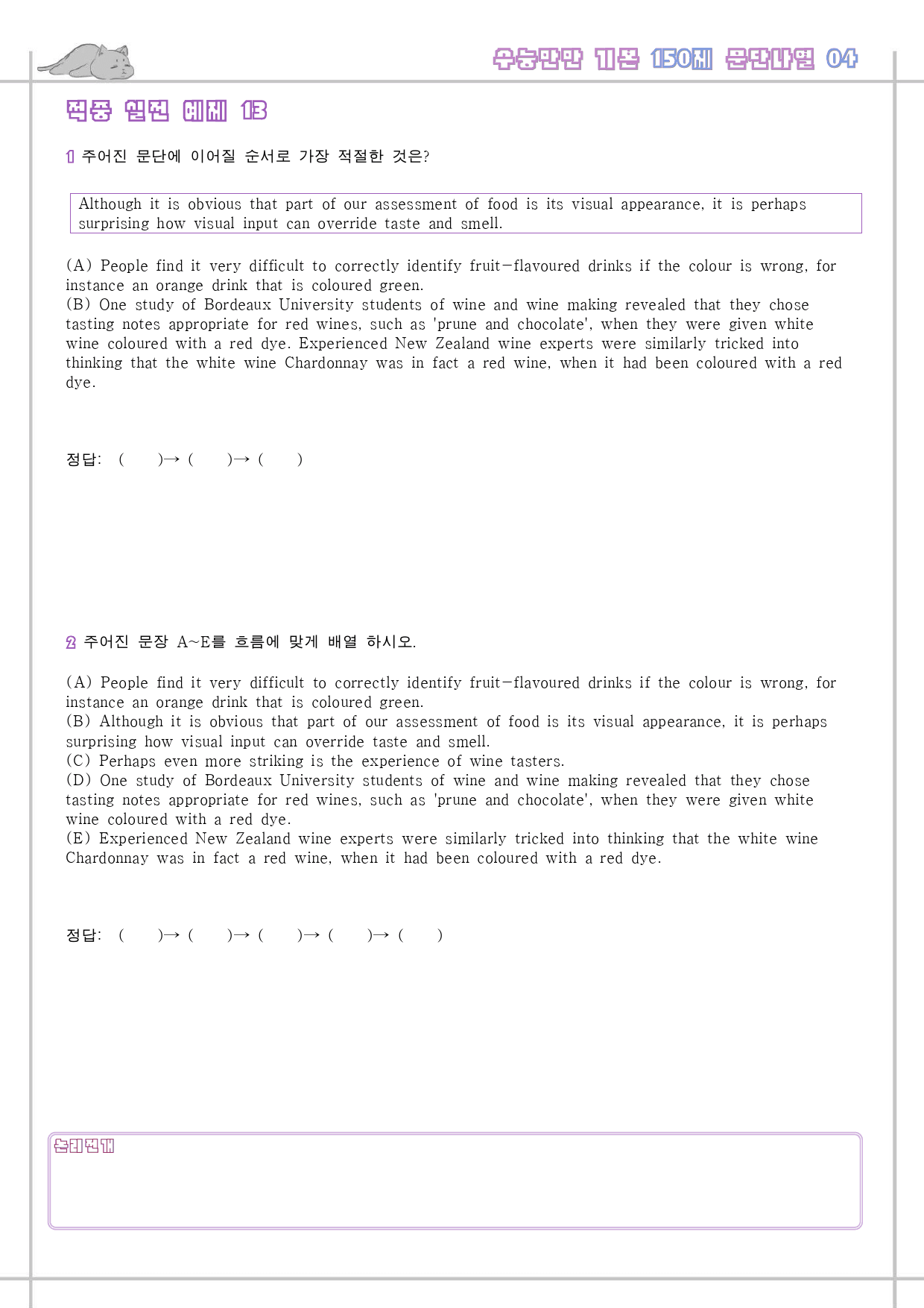 수능만만 기본 어법어휘 150제 워크북 적중 실전 예제 1-4 04 4강_preview_10