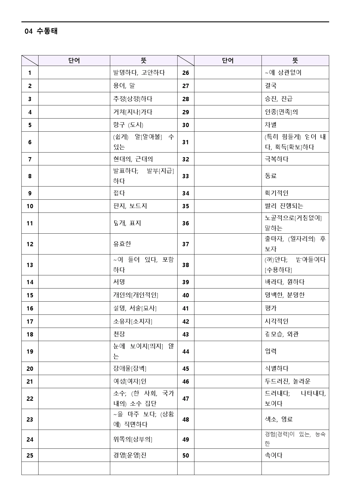 수능만만 기본 어법어휘 150제 워크북 적중 실전 예제 1-4 04 4강_preview_31