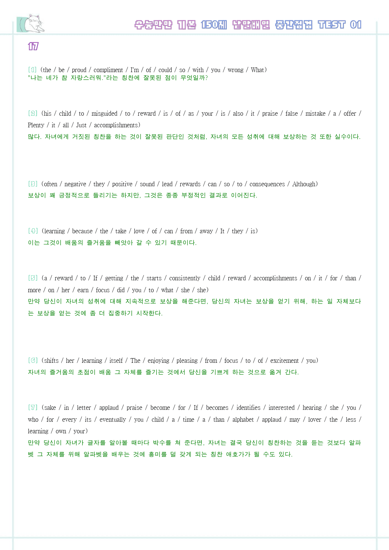 수능만만 기본 어법 어휘 150제 워크북 중간점검 test 1 01 1강_preview_8