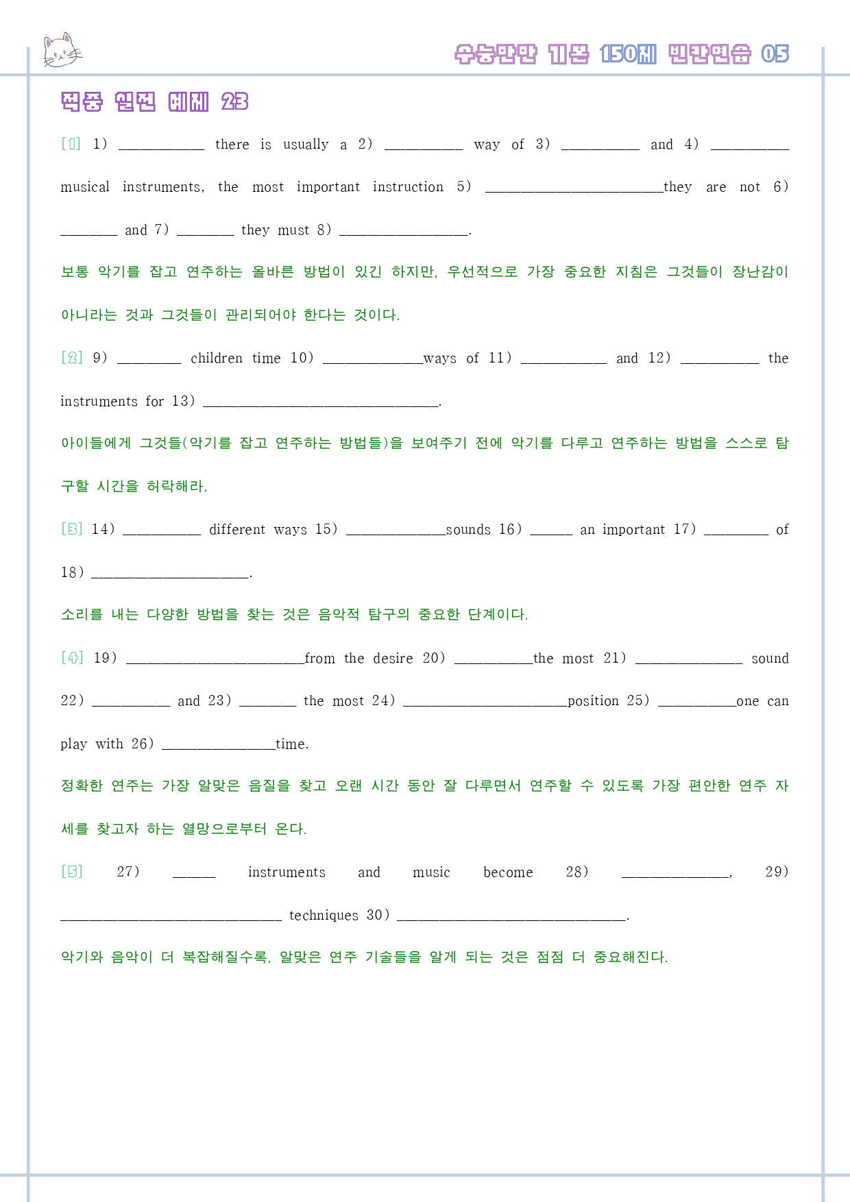 수능만만 기본 어법어휘 150제 워크북 적중 실전 예제 1-5 05 5강_preview_1