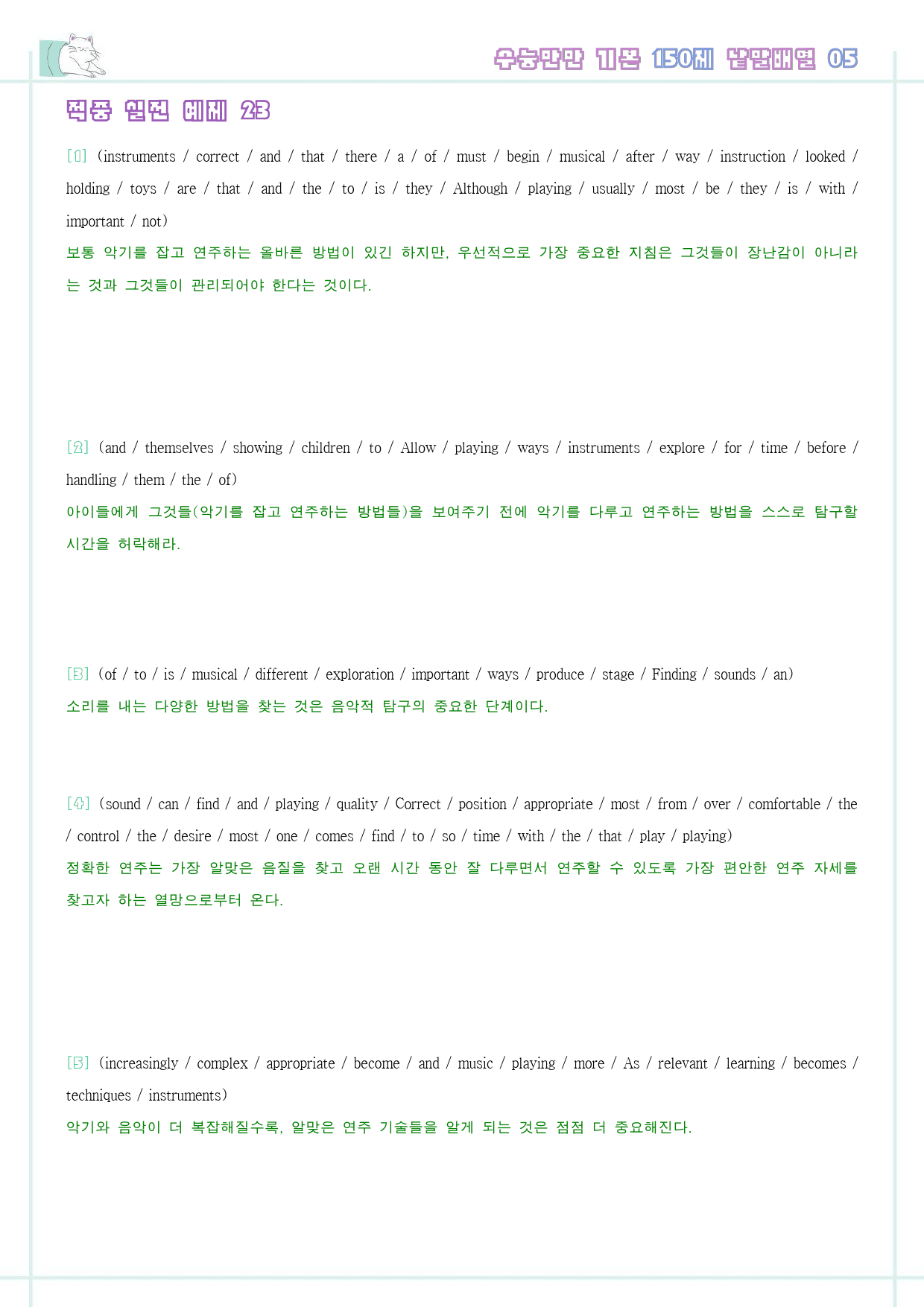 수능만만 기본 어법어휘 150제 워크북 적중 실전 예제 1-5 05 5강_preview_6