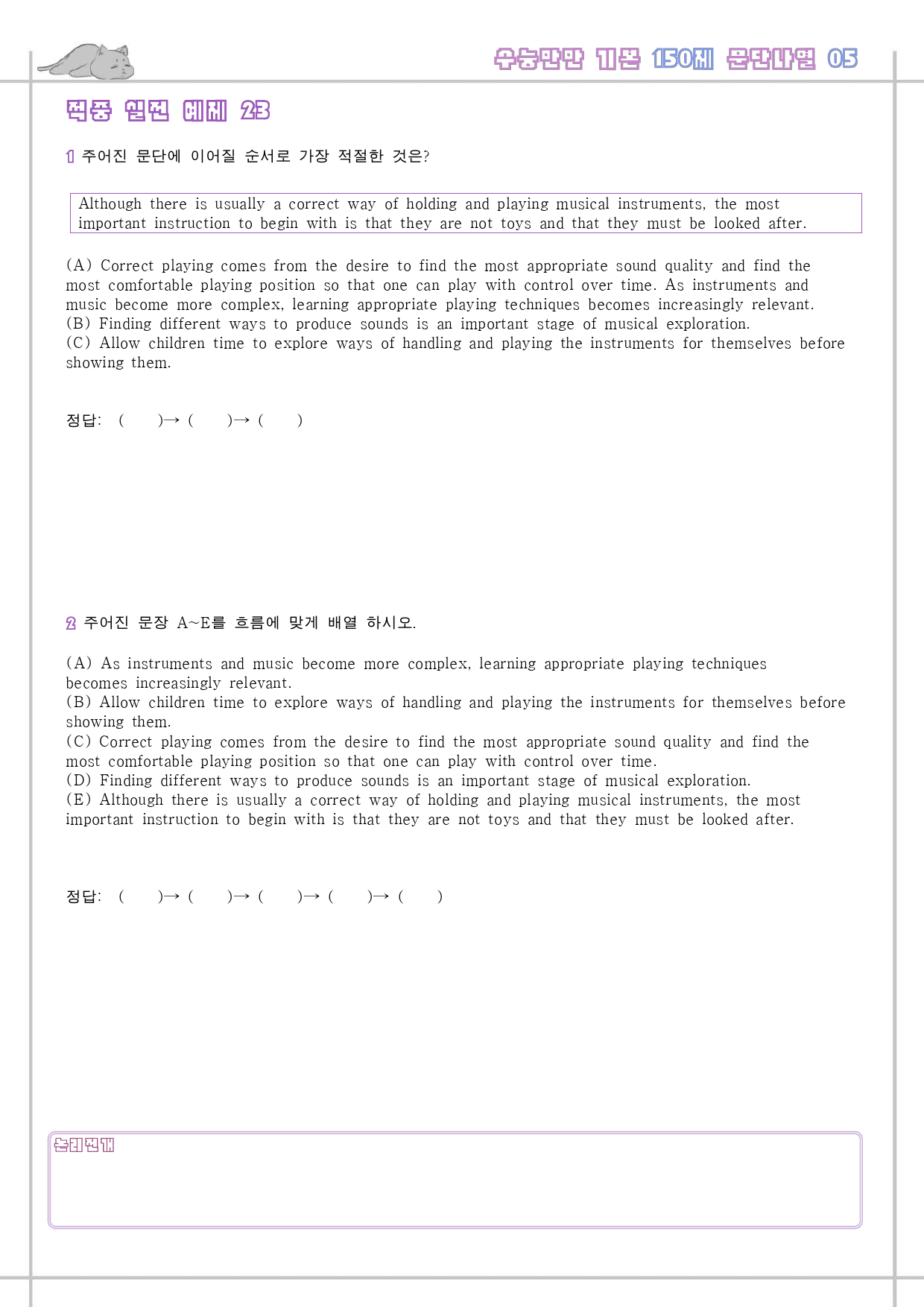 수능만만 기본 어법어휘 150제 워크북 적중 실전 예제 1-5 05 5강_preview_10