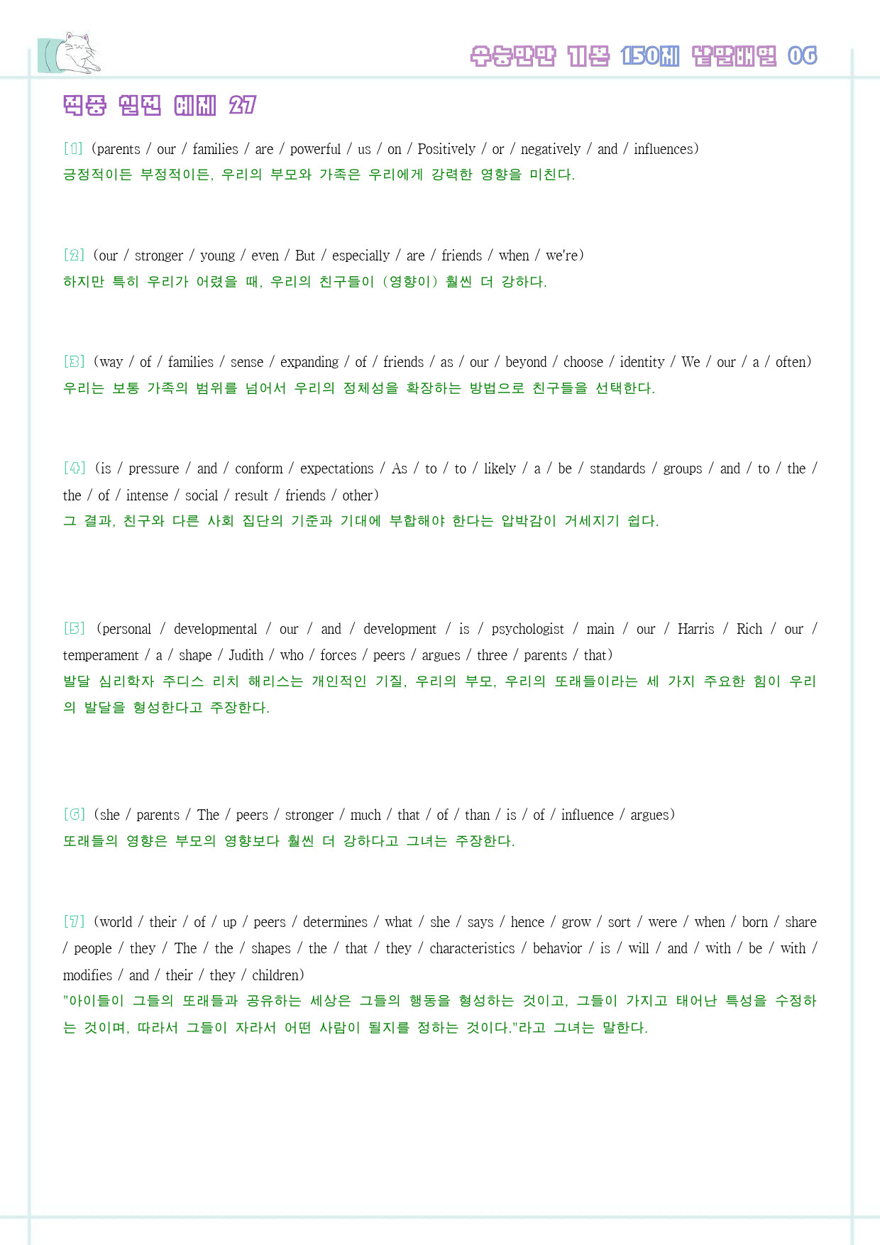 수능만만 기본 어법어휘 150제 워크북 적중 실전 예제 1-6 06 6강_preview_6