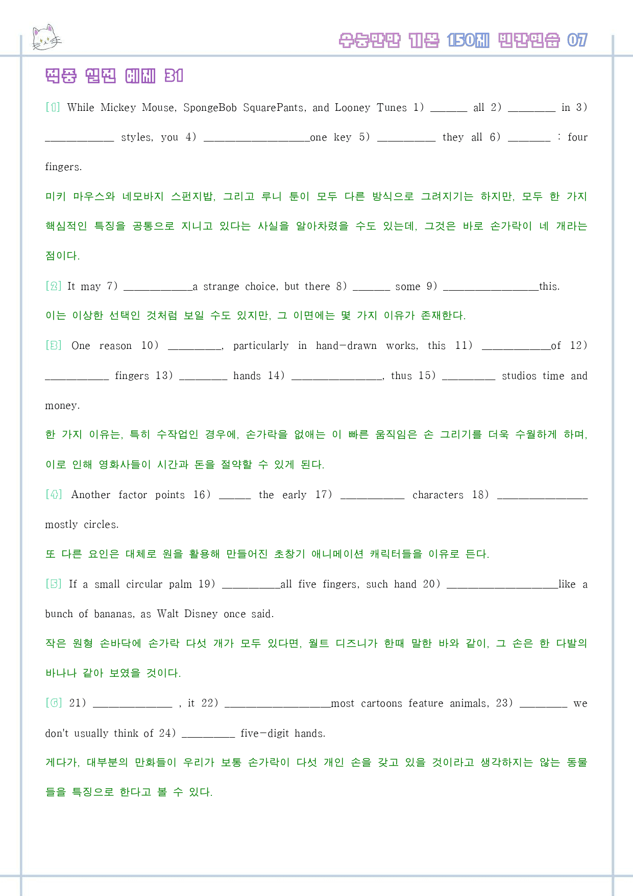 수능만만 기본 어법어휘 150제 워크북 적중 실전 예제 1-7 07 7강_preview_1