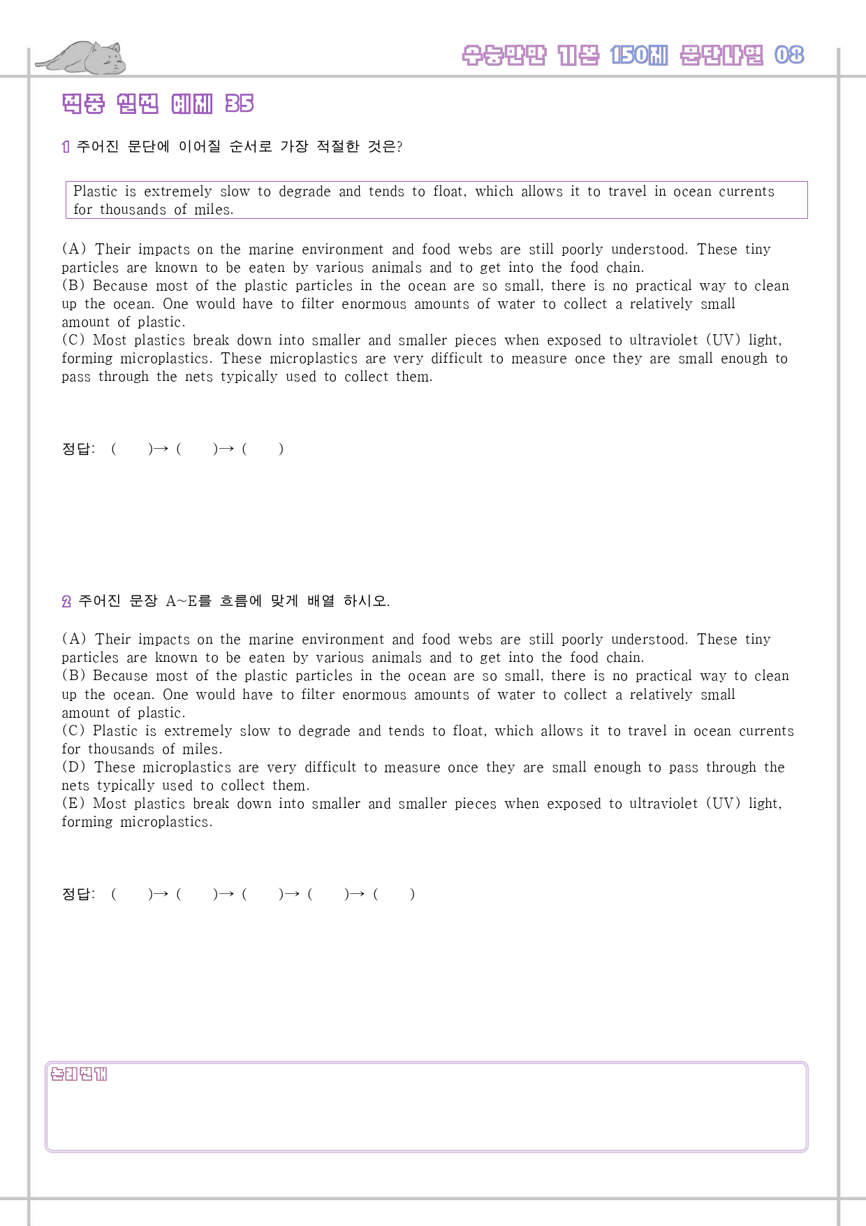수능만만 기본 어법어휘 150제 워크북 적중 실전 예제 1-8 08 8강_preview_10