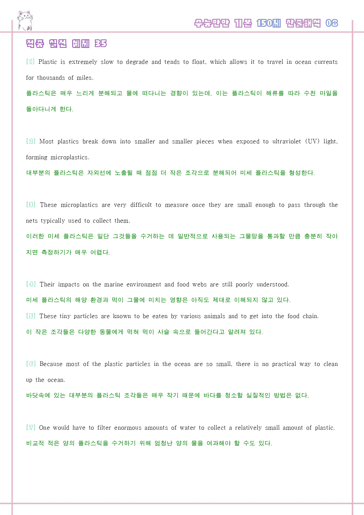 수능만만 기본 어법어휘 150제 워크북 적중 실전 예제 1-8 08 8강_preview_15