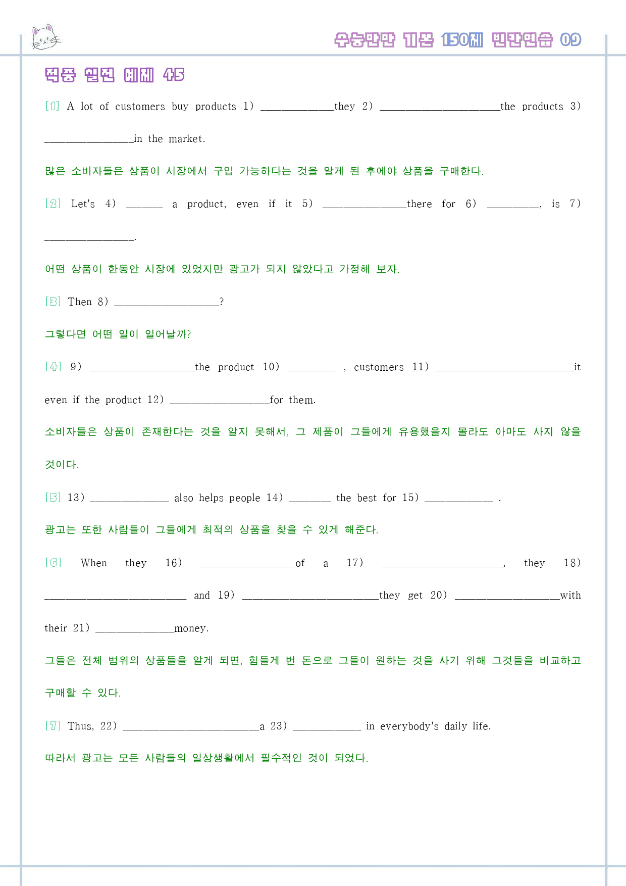 수능만만 기본 어법어휘 150제 워크북 적중 실전 예제 1-9 09 9강_preview_1